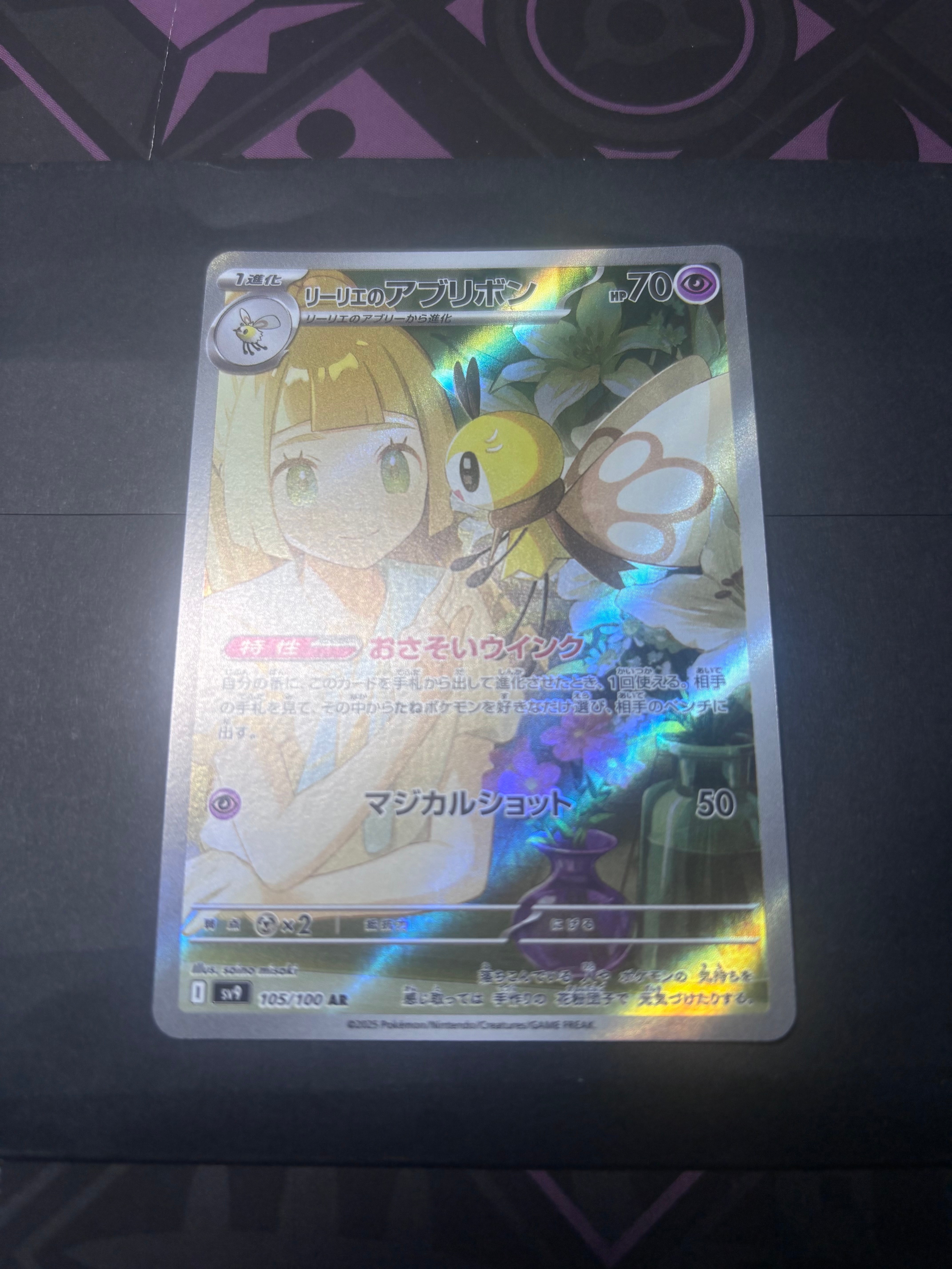 リーリエのアブリボン AR [SV9 105/100](拡張パック「バトルパートナーズ」)