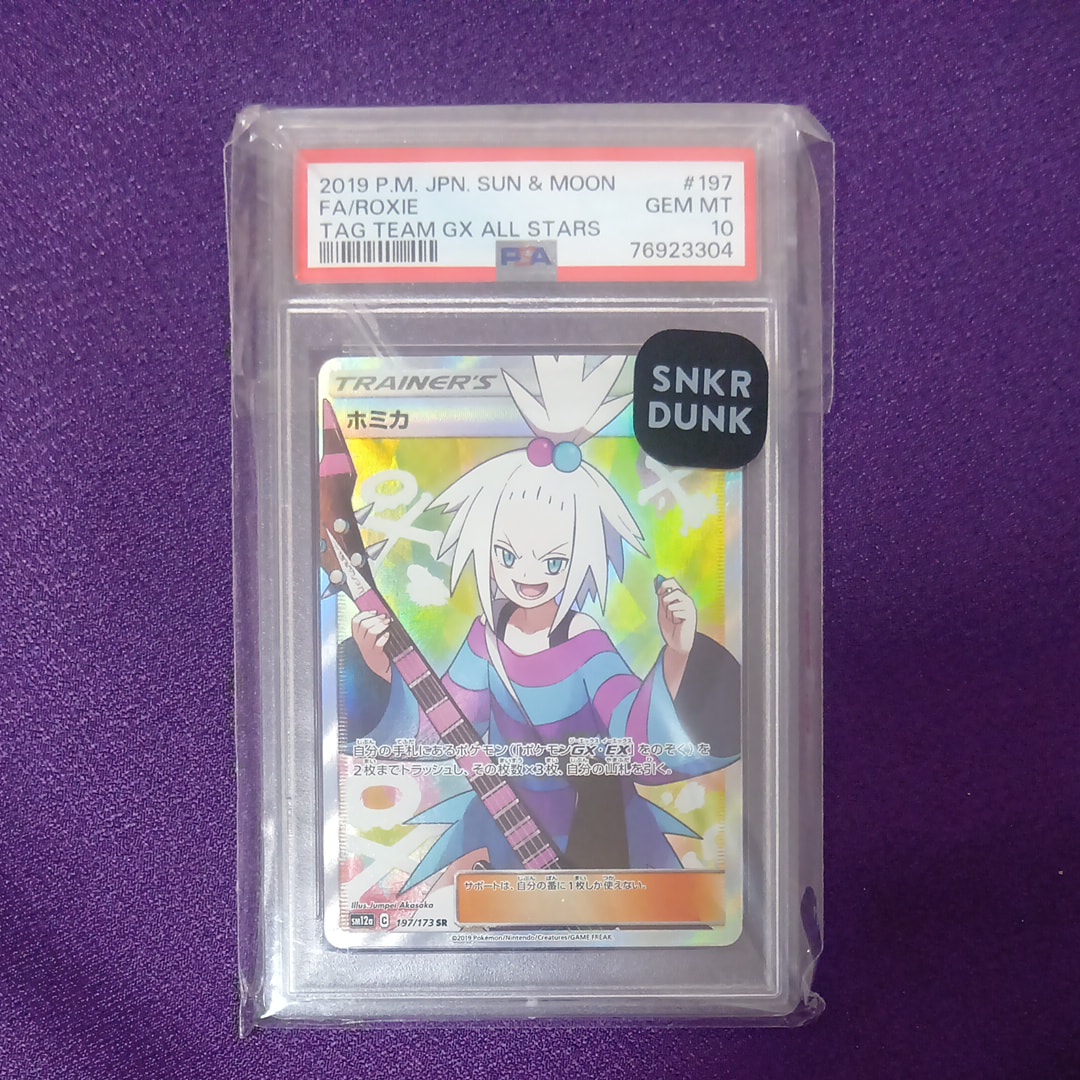 ホミカ SR[SM12a 197/173](ハイクラスパック「TAG TEAM GX タッグオールスターズ」)