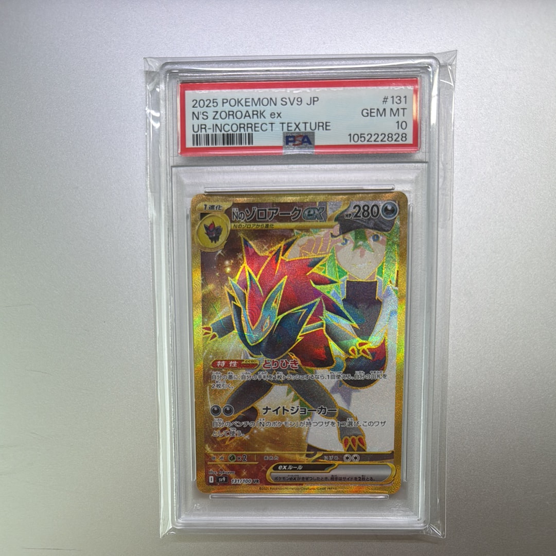 PSA10】Nのゾロアークex UR [SV9 131/100](拡張パック「バトル