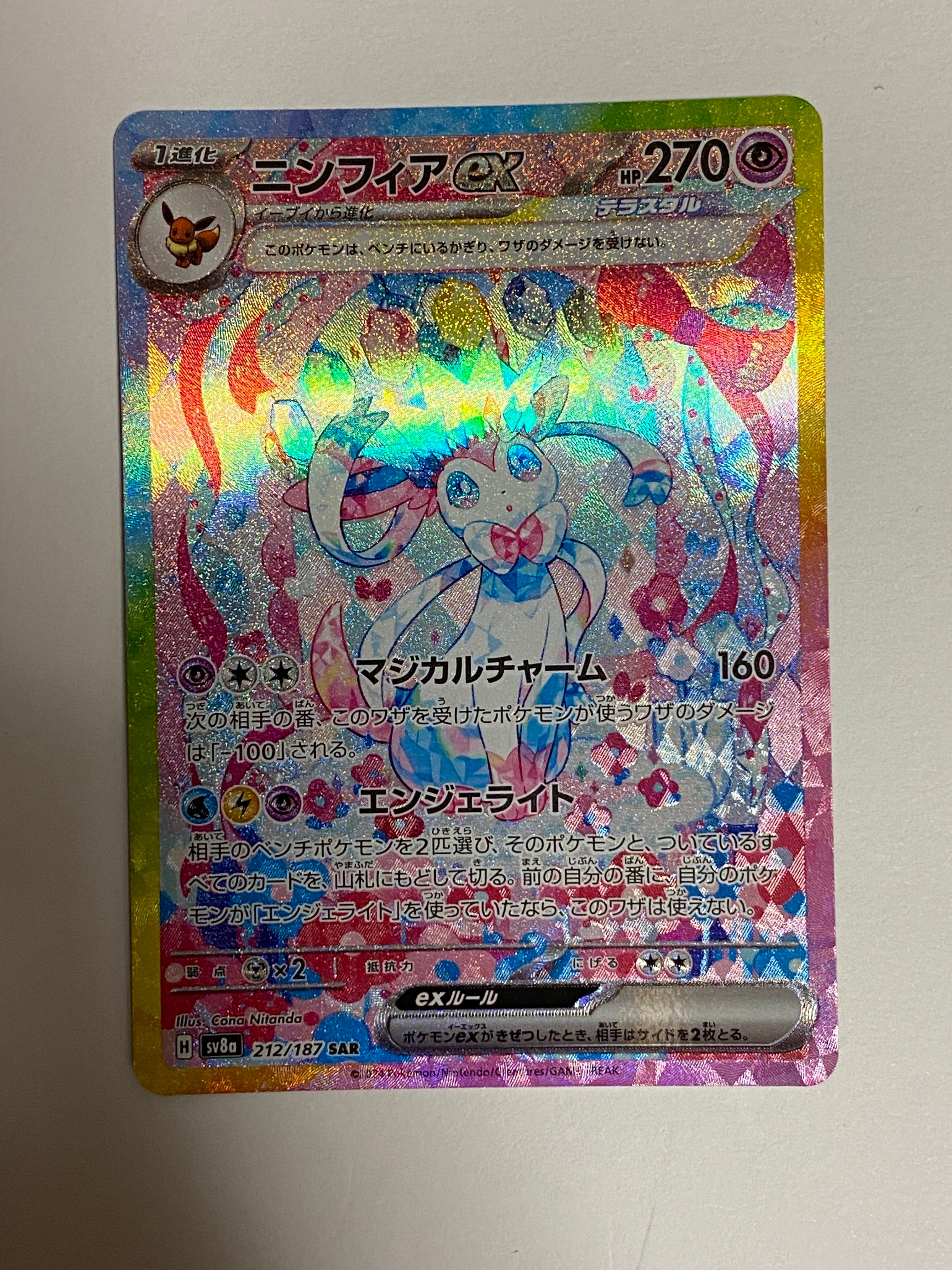 ニンフィアex SAR [SV8a 212/187](ハイクラスパック「テラスタルフェスex」)
