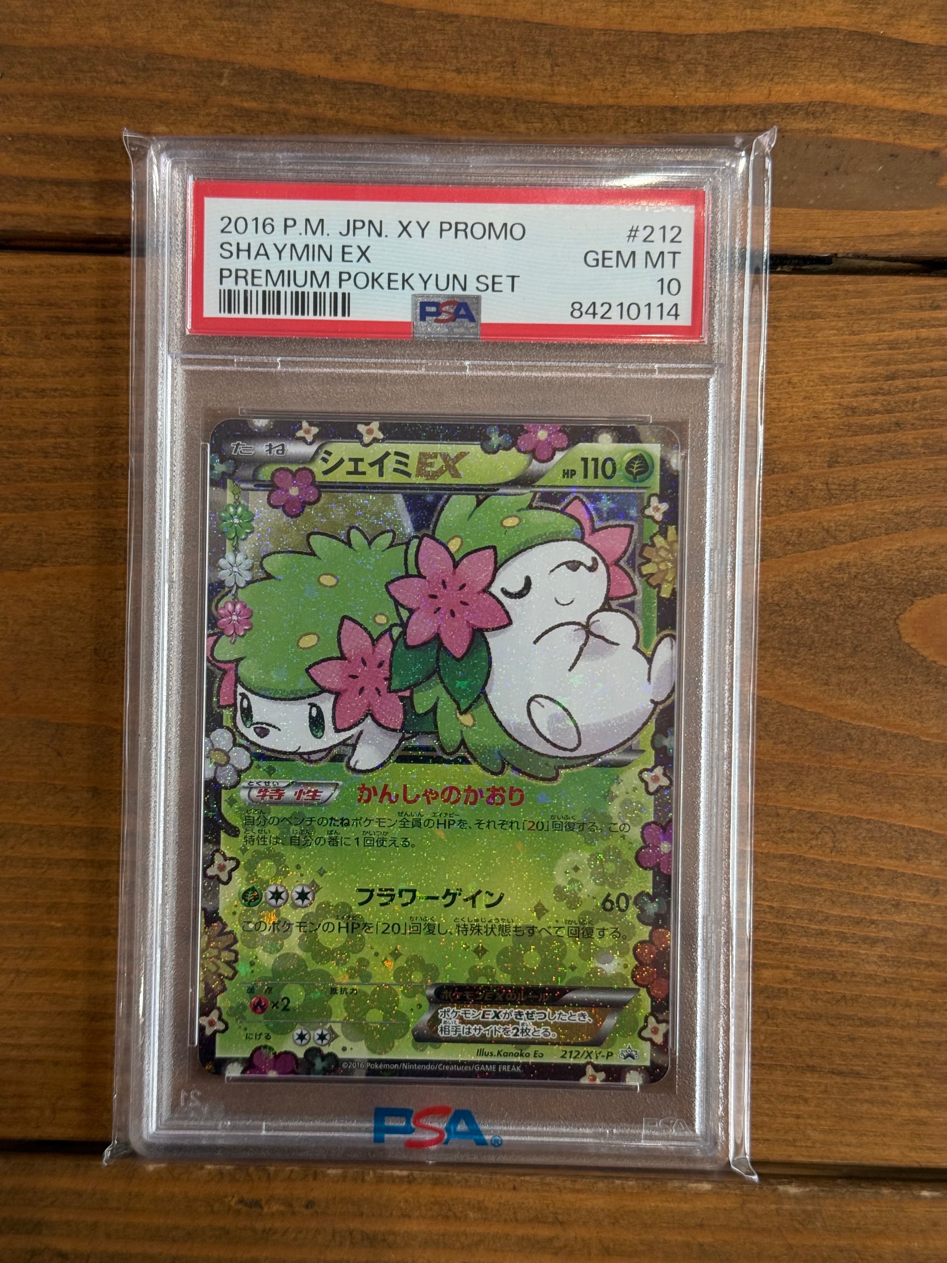 シェイミEX: プロモ[XY-P 212/XY-P](プロモーションカード「XY-P」)の