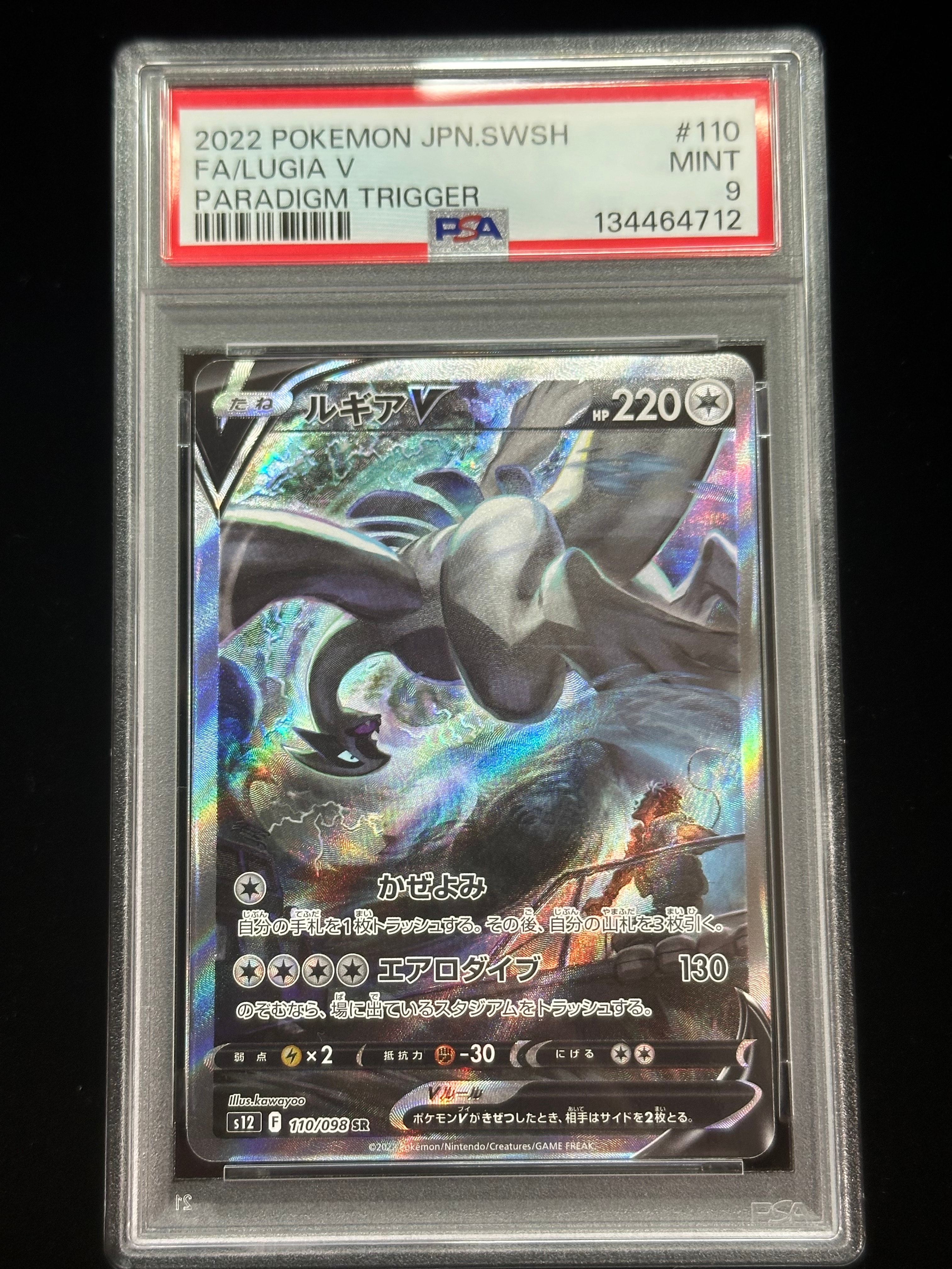ルギアV SR:SA[s12 110/098](拡張パック「パラダイムトリガー」)