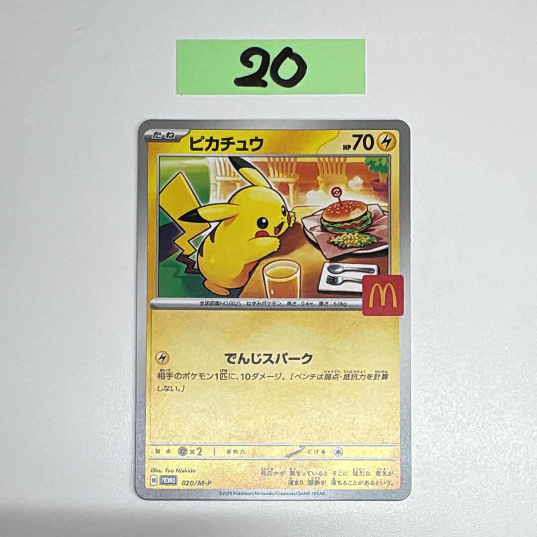 ピカチュウ P [M-P 020](プロモカードパック「マクドナルド ハッピーセット2025」)
