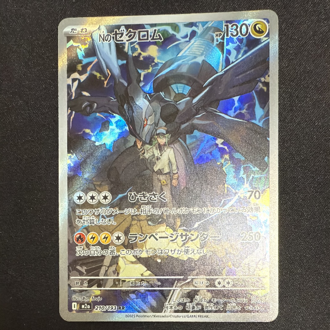 Nのゼクロム AR [M2a 210/193](ハイクラスパック「MEGAドリームex」)