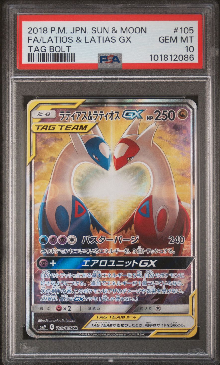 ラティアス&ラティオスGX SR: SA (ラティラティGX) [SM9 105/095](拡張パック「タッグボルト」)
