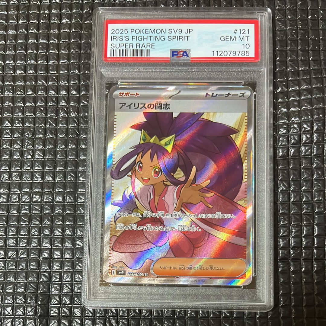 アイリスの闘志 SR [SV9 121/100](拡張パック「バトルパートナーズ」)