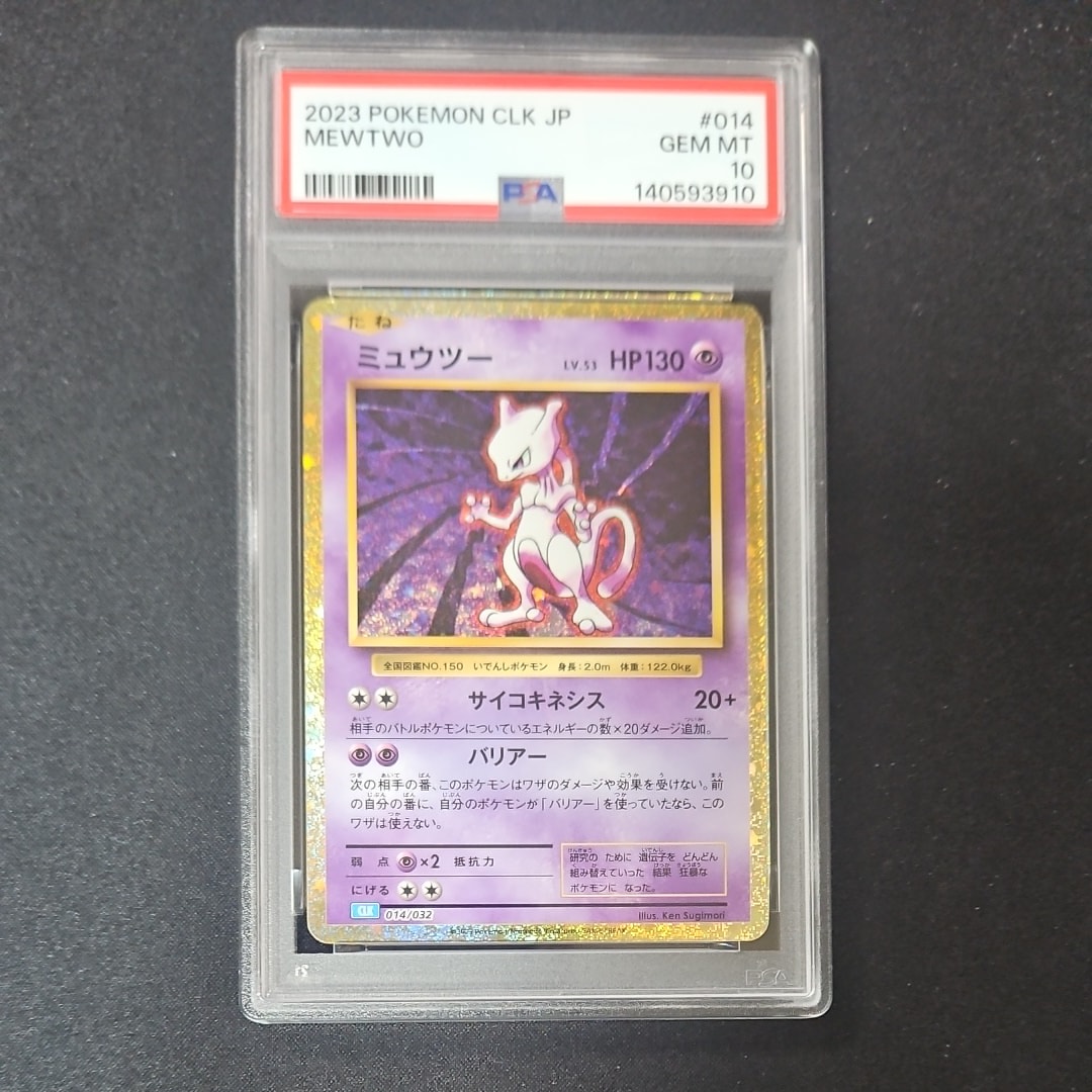 ミュウツー [CLK 014/032](ポケモンカードゲーム Classic)