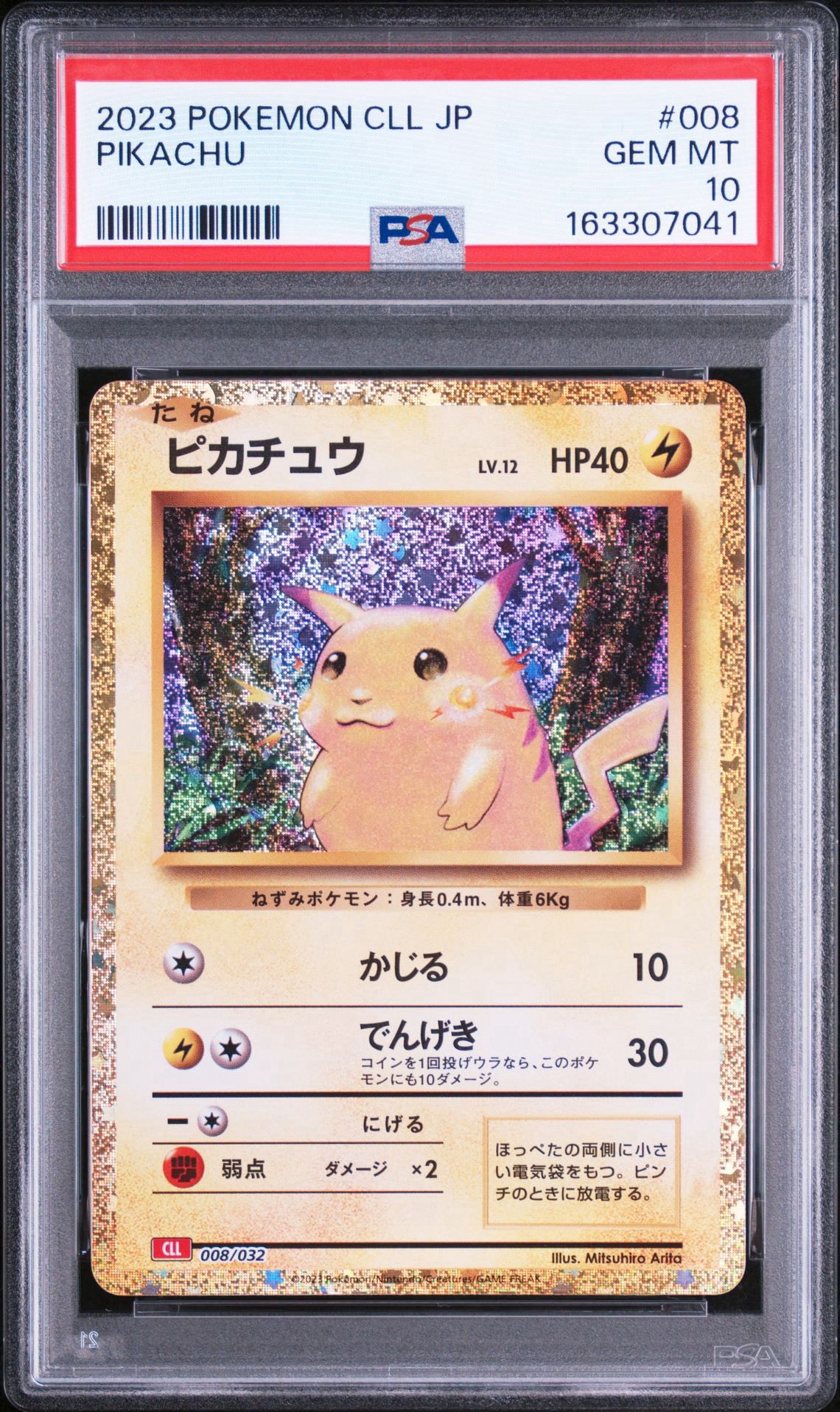 ピカチュウ [CLL 008/032](ポケモンカードゲーム Classic)