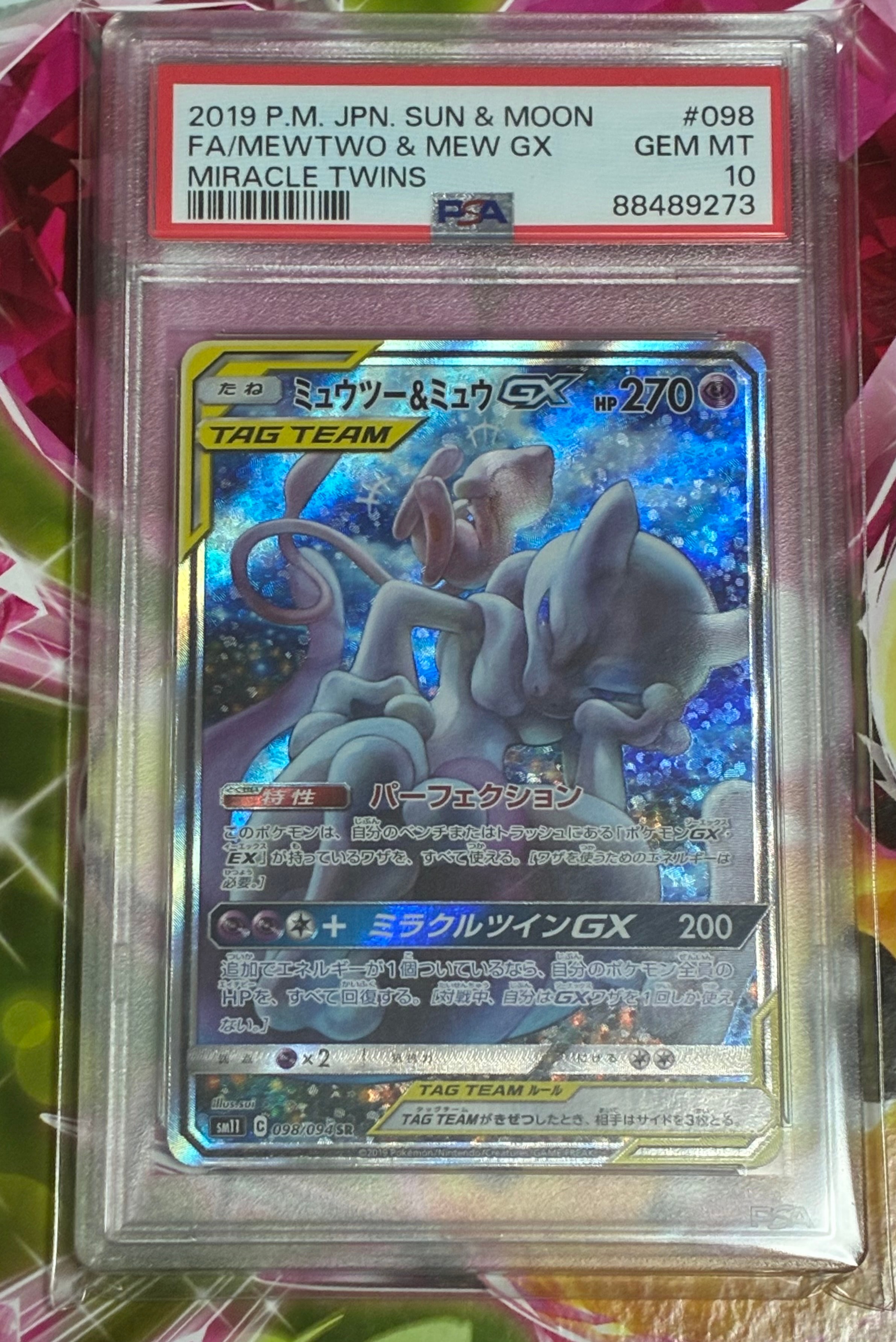 PSA10】ミュウツー&ミュウGX SR: SA[SM11 098/094](拡張パック