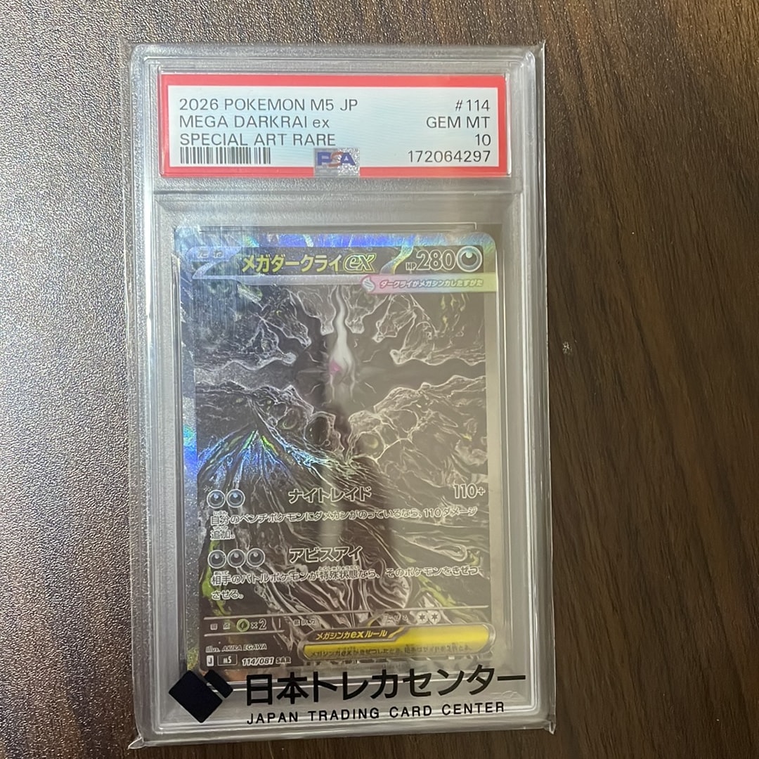 メガダークライex SAR [M5 114/081](拡張パック「アビスアイ」)通販