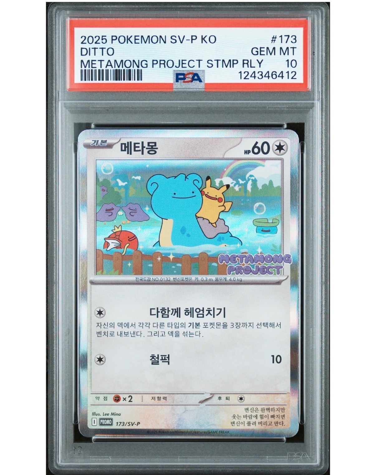 PSA10】メタモン P [SV-P 173]【韓国語版】(ポケモンタウン2025 with