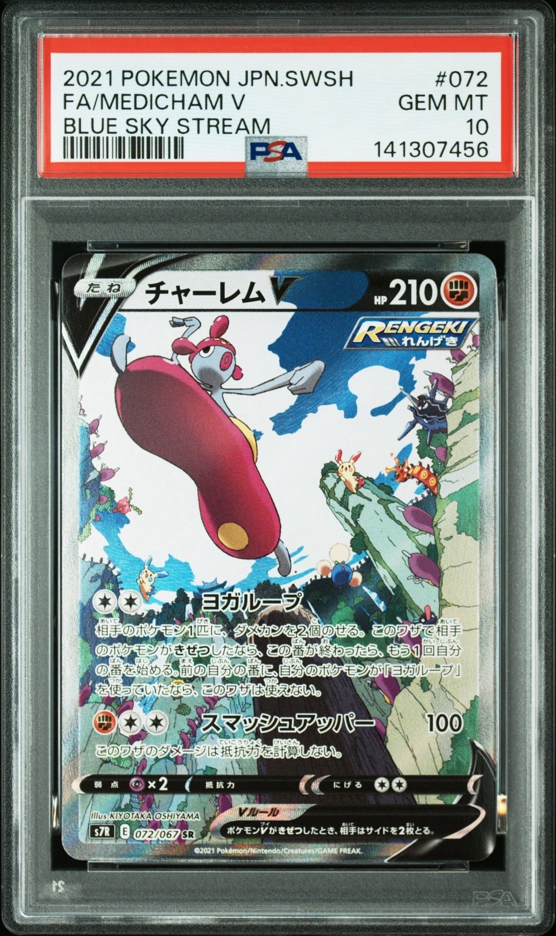 Medicham V SR: SA[S7R 072/067](Expansion Pack"Blue Sky Stream")