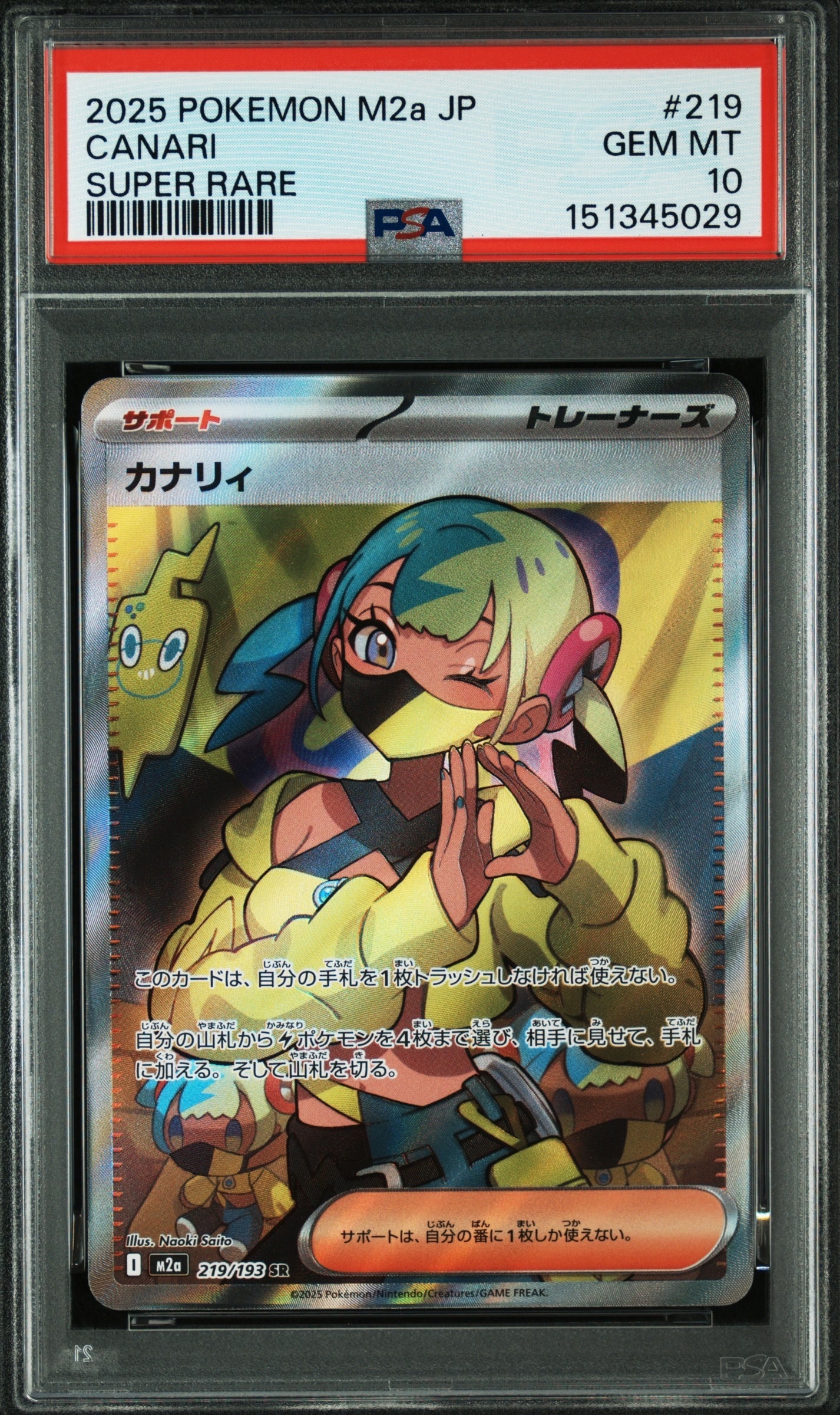 カナリィ SR [M2a 219/193](ハイクラスパック「MEGAドリームex」)の