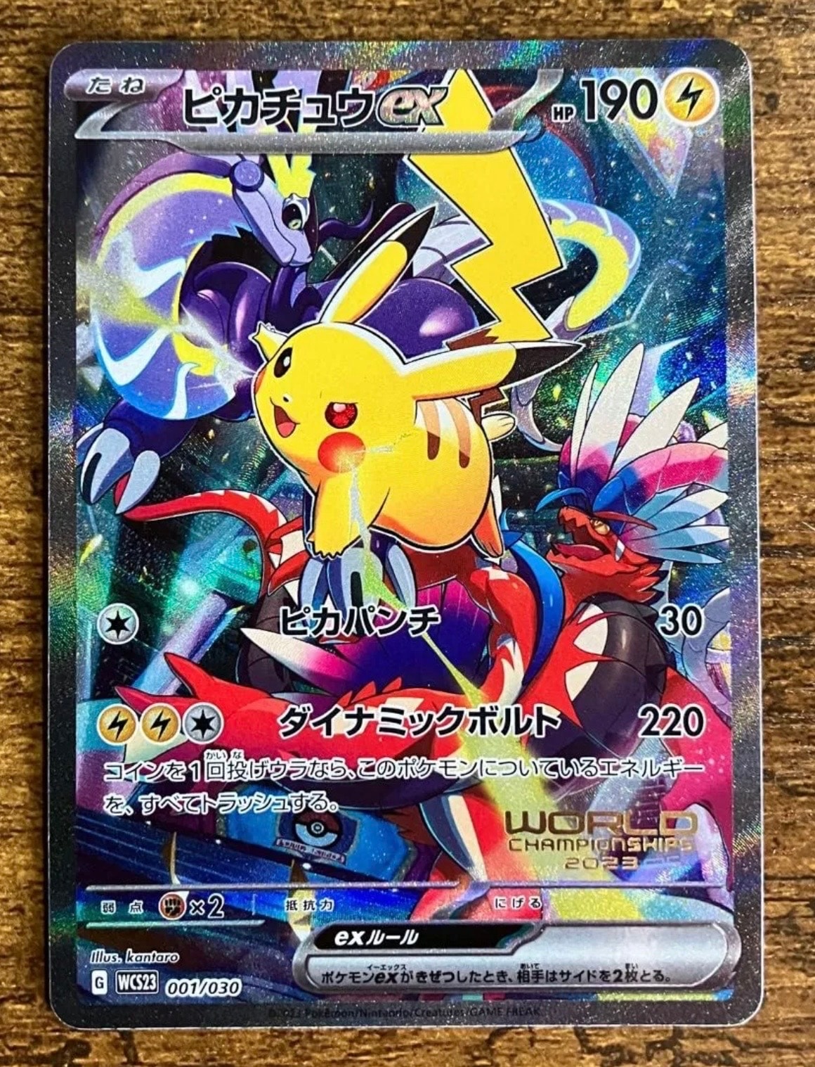 ピカチュウex [WCS23 001/030](ポケモンワールドチャンピオンシップス2023横浜 記念デッキ「ピカチュウ」)