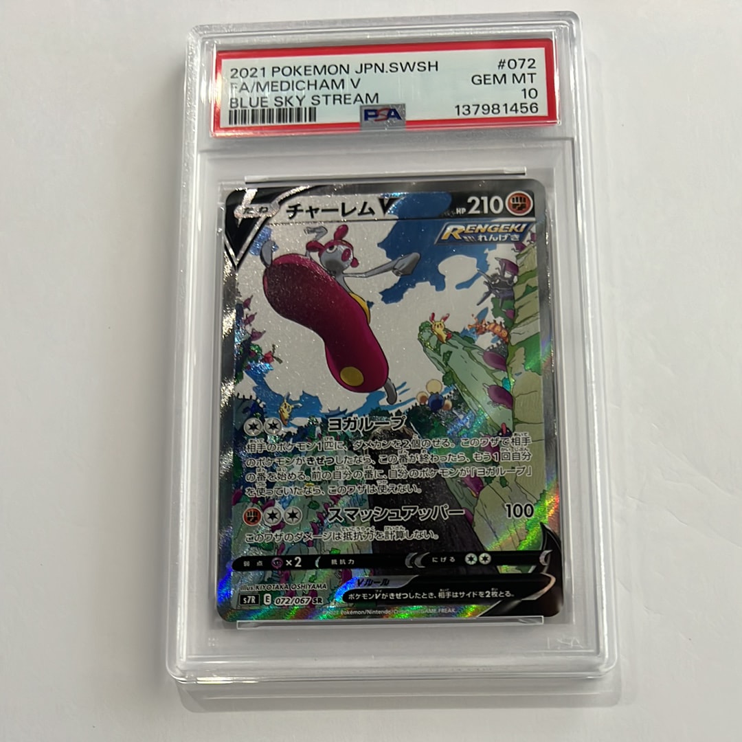 【PSA10】 チャーレム V SA s7R MEDICHAM V チャーレムV(SA)【SR】{072/067}