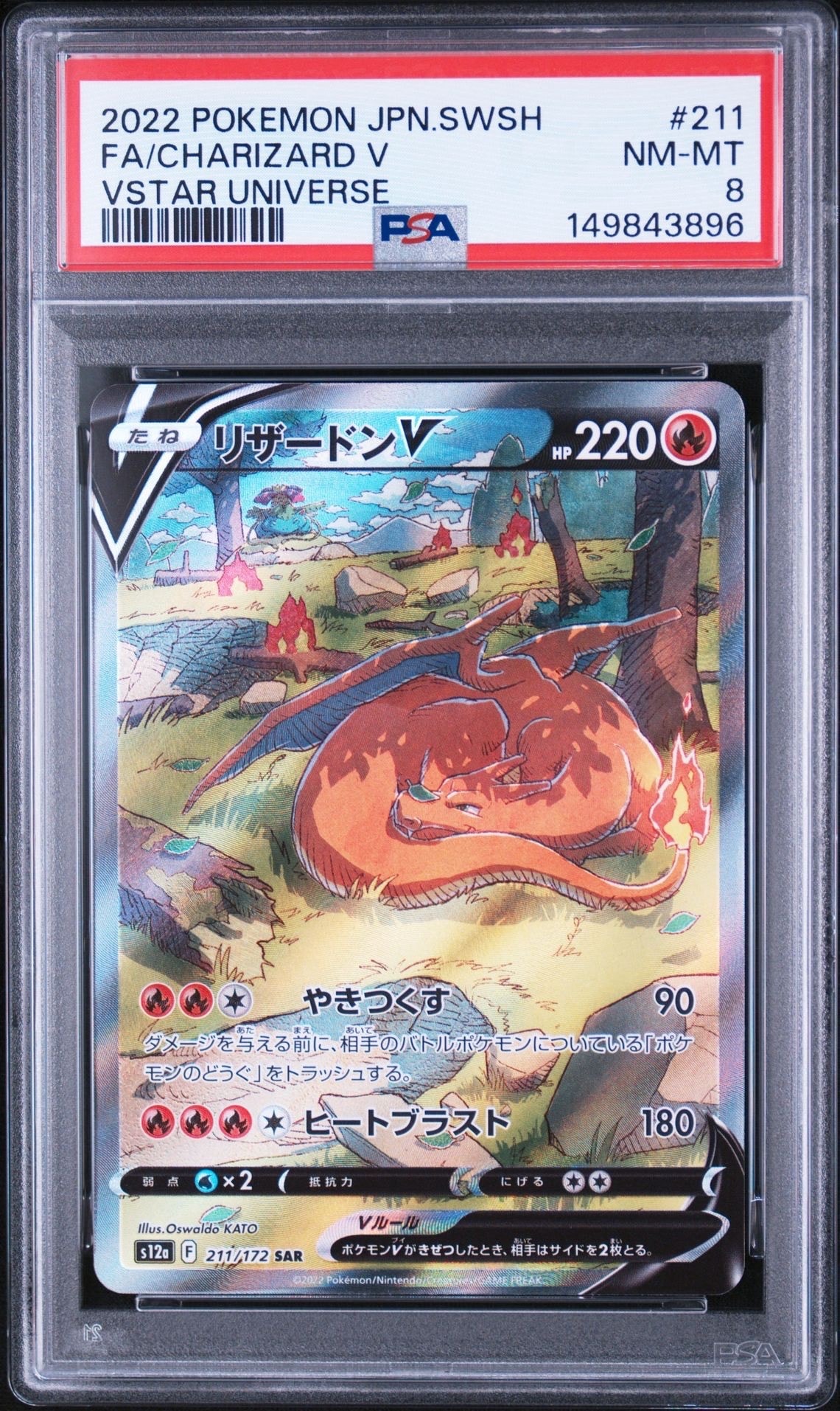 PSA10】リザードンV SAR[s12a 211/172](ハイクラスパック「VSTAR