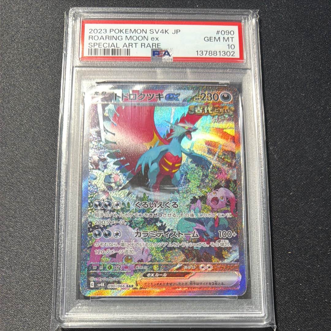 PSA10】トドロクツキex SAR (ツキSAR) [SV4K 090/066](拡張パック