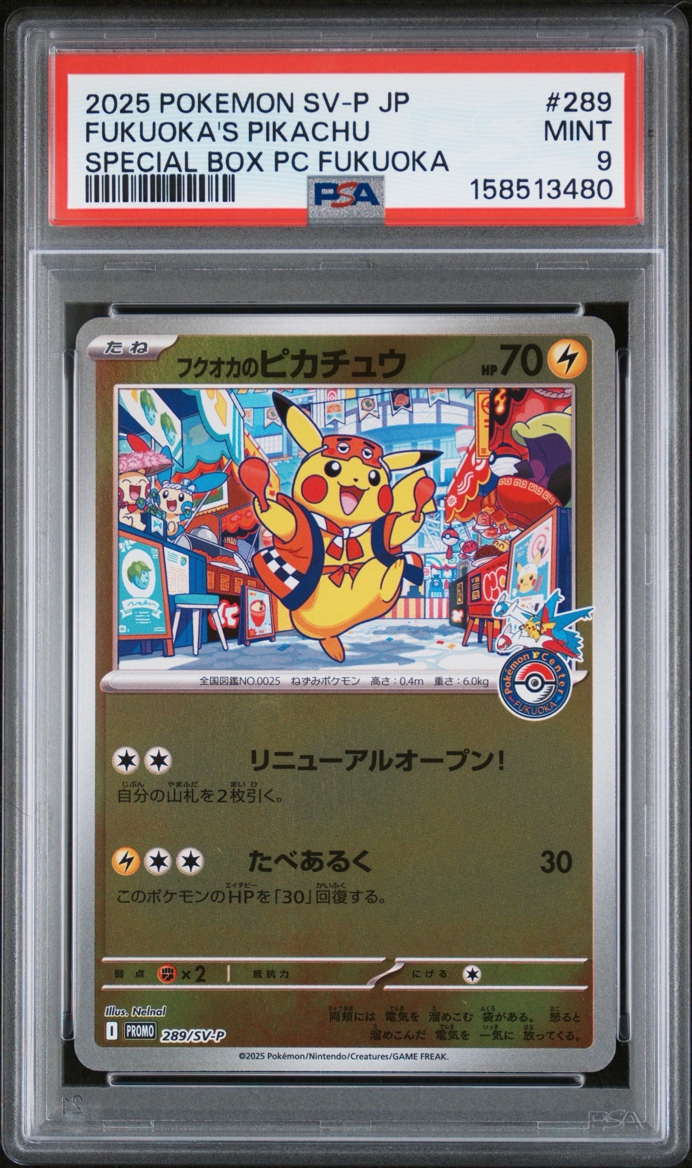 フクオカのピカチュウ P [SV-P 289](スペシャルBOX「ポケモンセンター