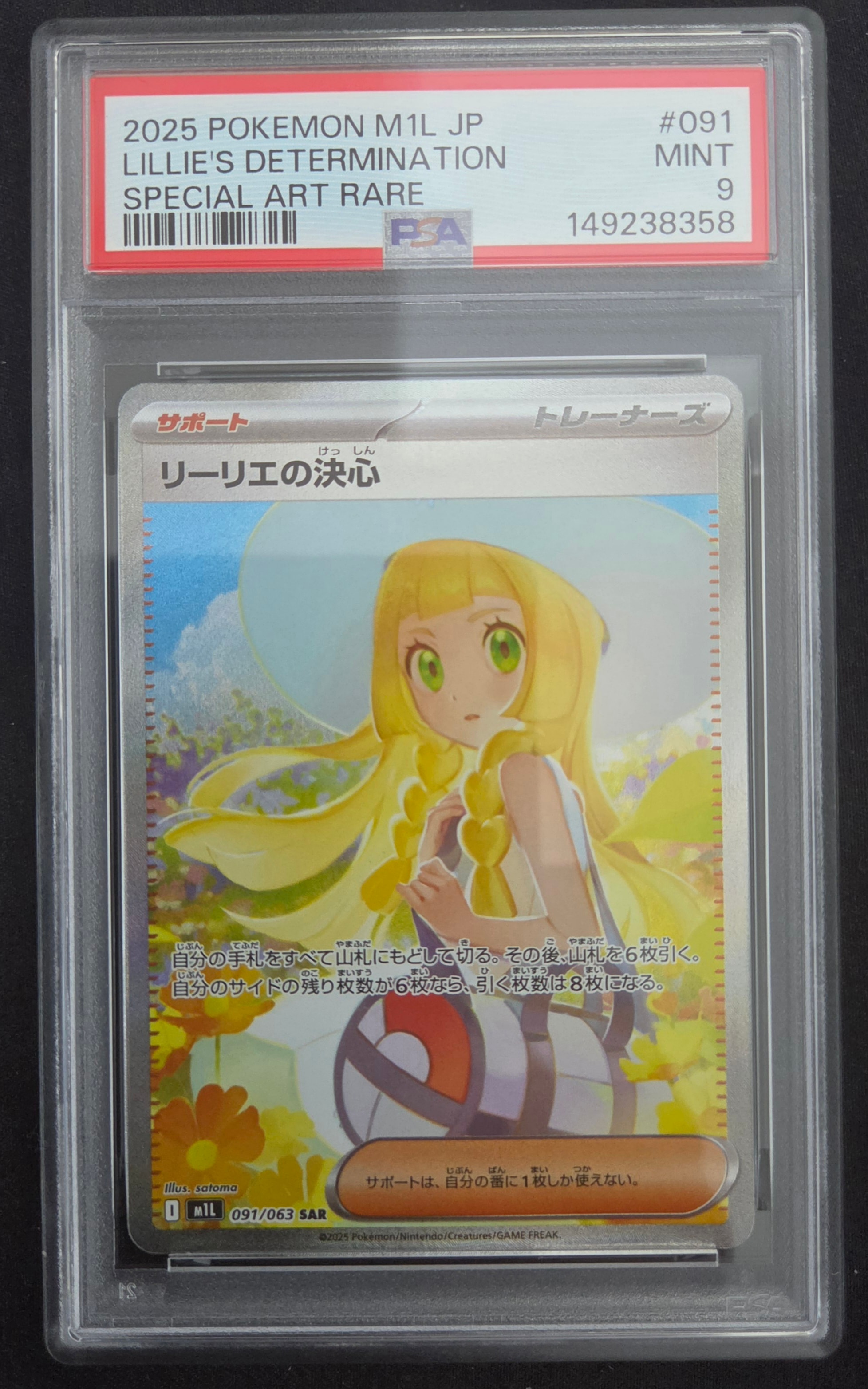 【PSA10】 リーリエの決心 SAR / LILLIE メガブレイブ リーリエの決心 ポケモンカード 091/063 SAR PSA10 メガブレイブ