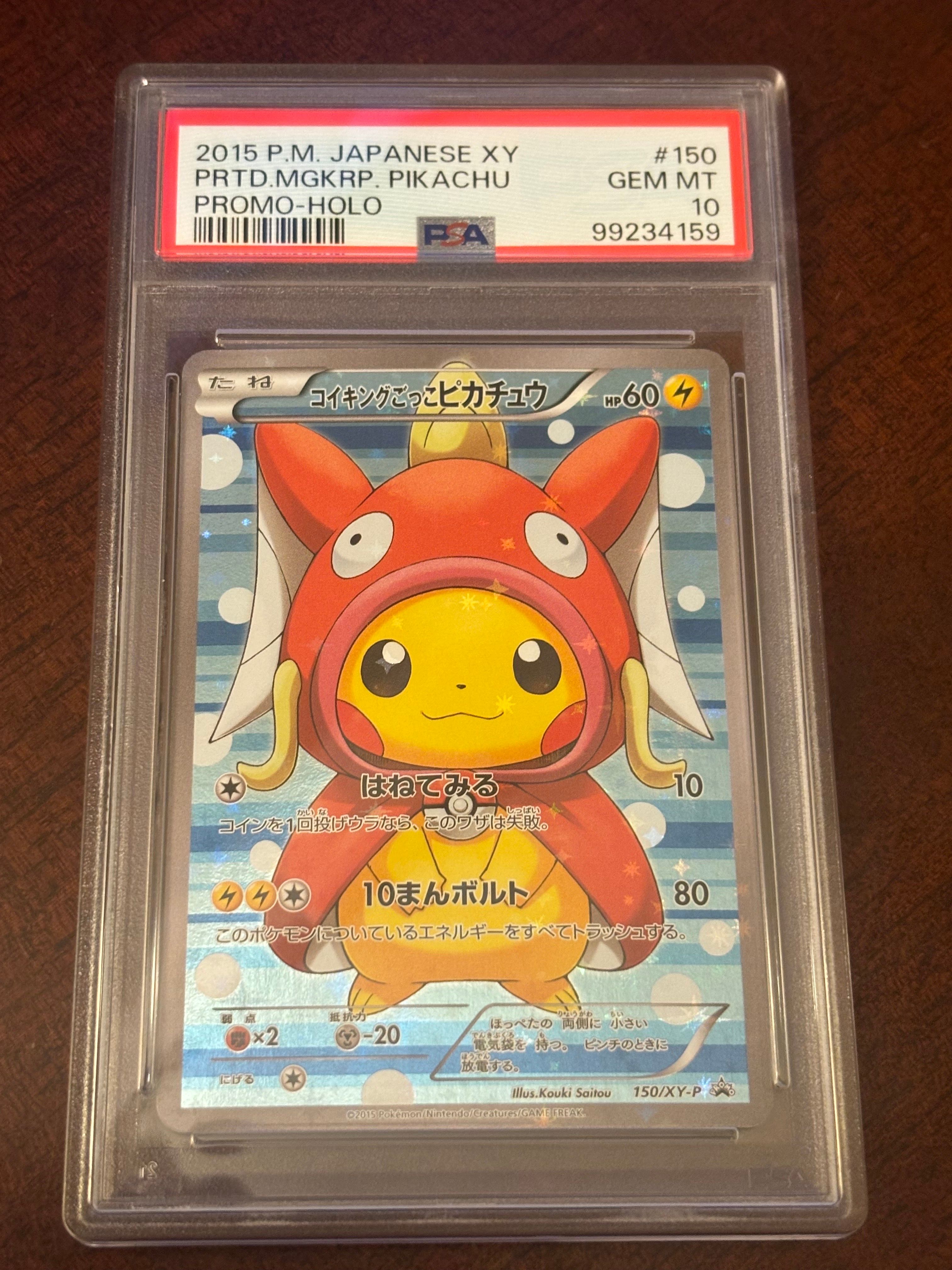 コイキングごっこピカチュウ: プロモ[XY-P 150/XY-P](プロモーションカード「XY-P」)