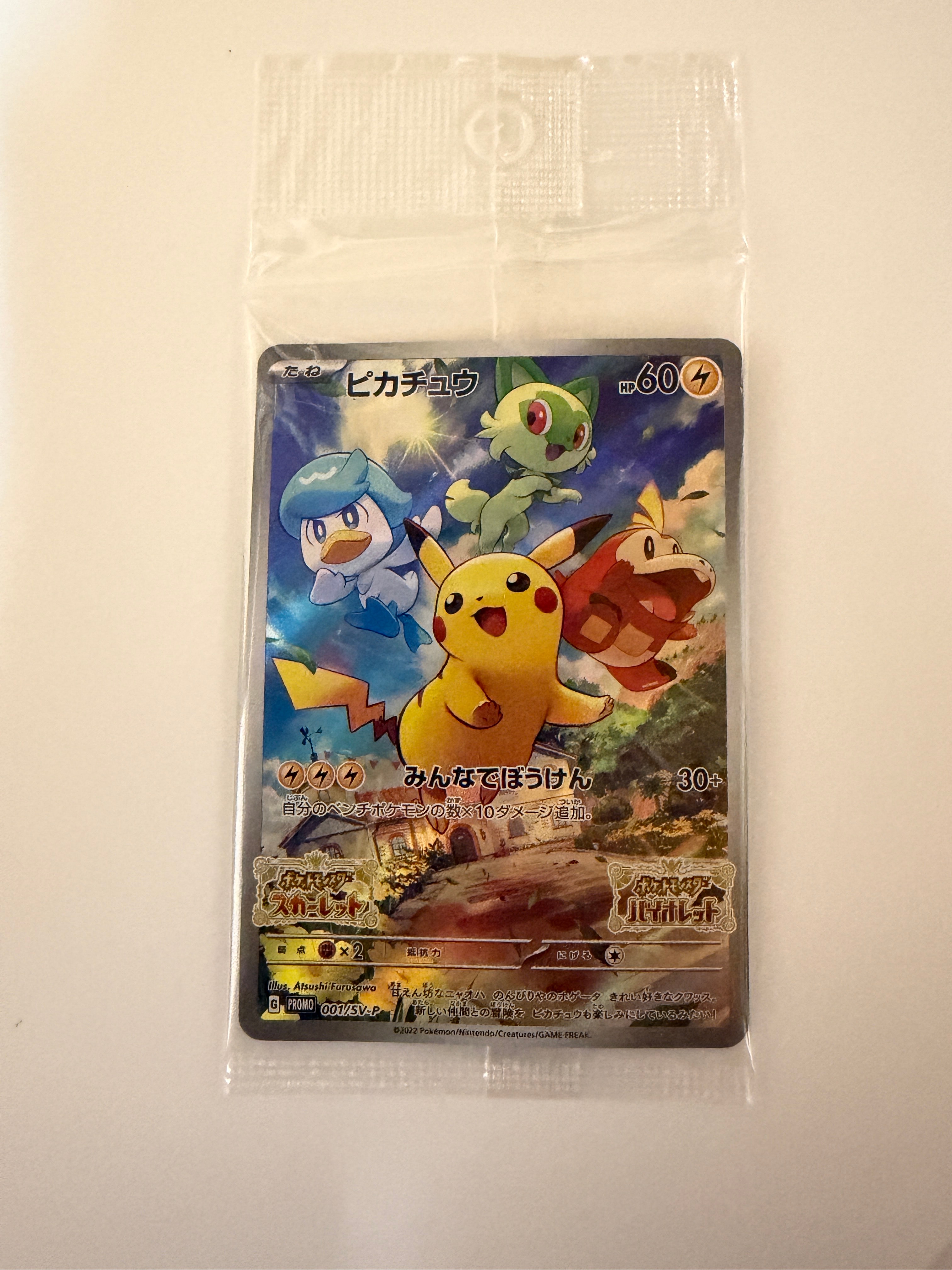 ピカチュウ: プロモ [001/SV-P](プロモーションカード「SV-P」)