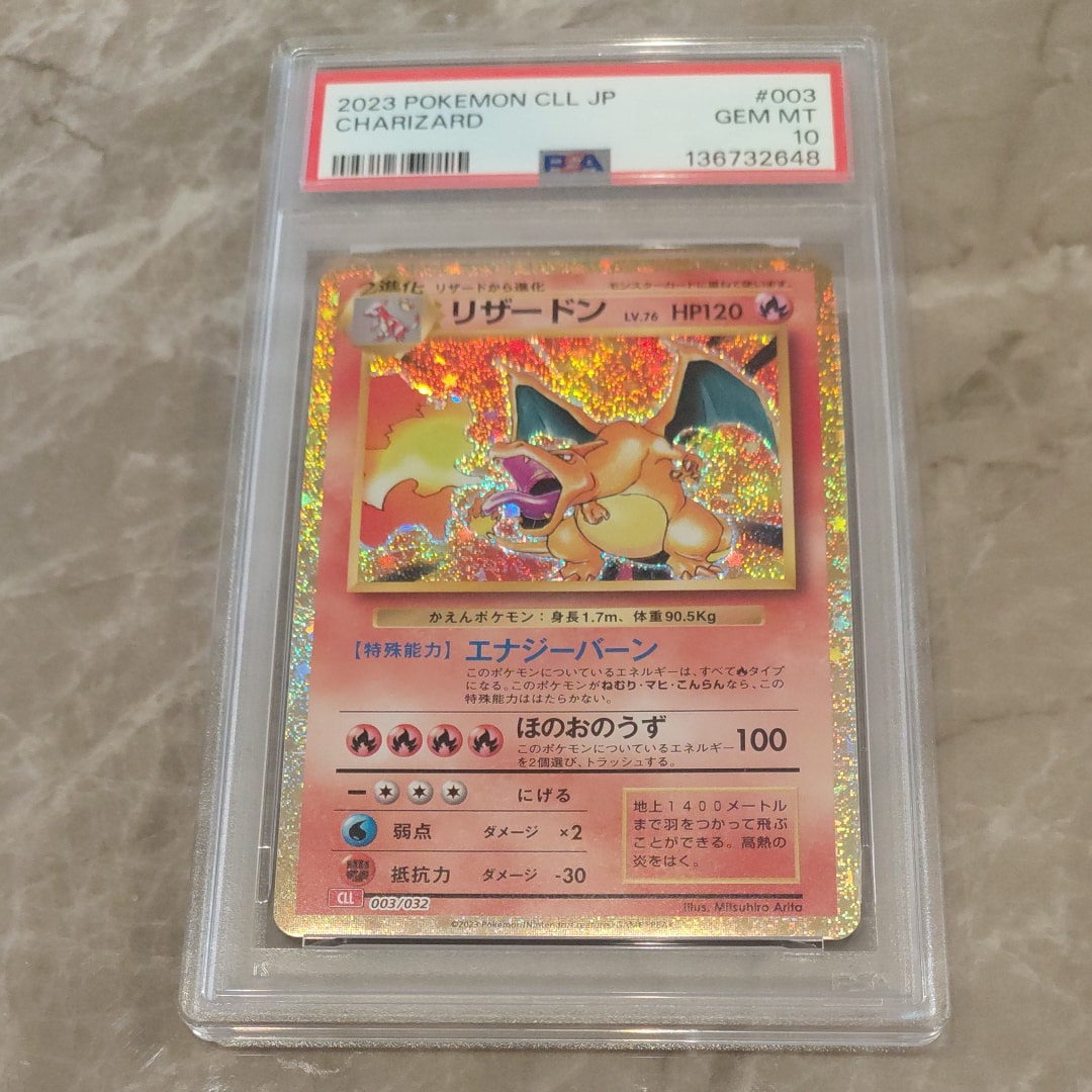 リザードン [CLL 003/032](ポケモンカードゲーム Classic)の新品/中古