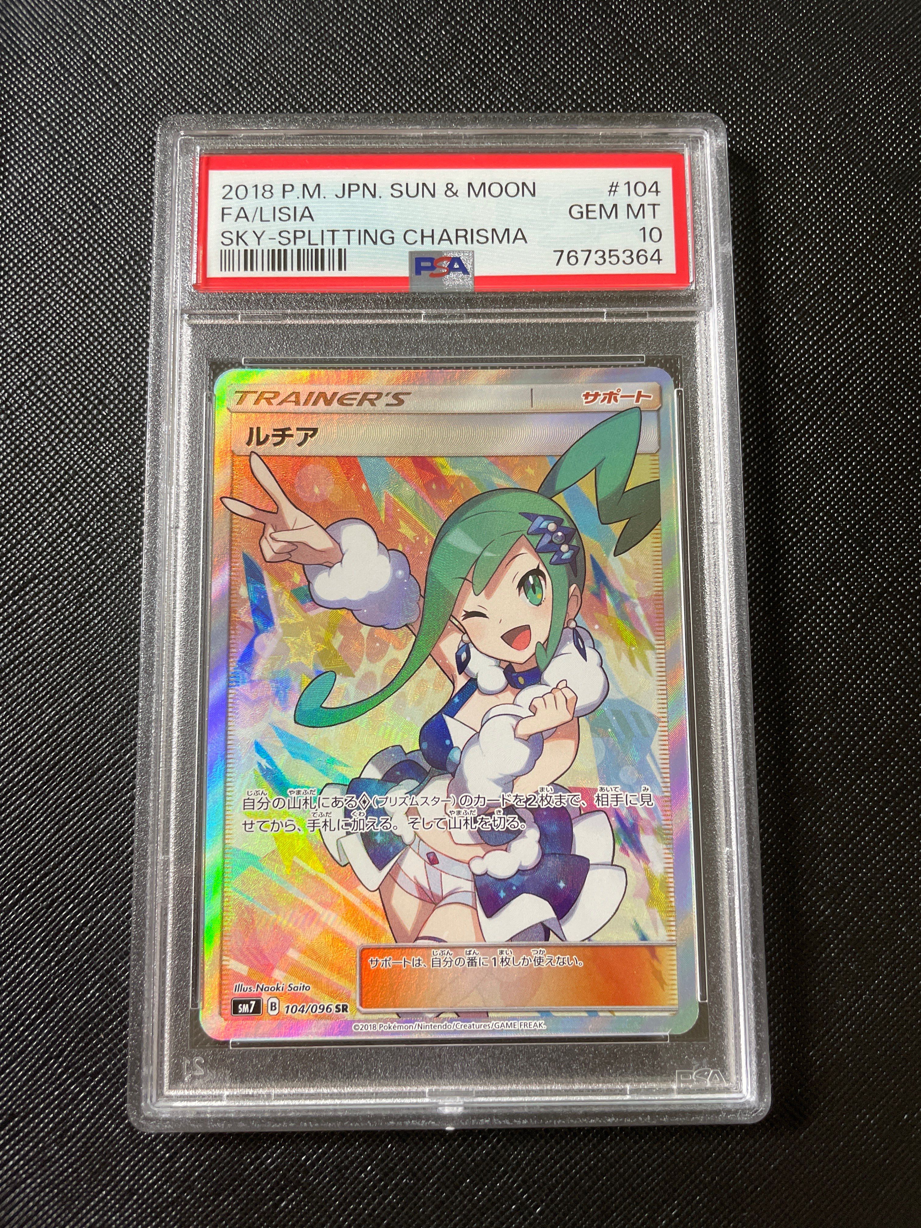 ルチア SR[SM7 104/096](拡張パック「裂空のカリスマ」)