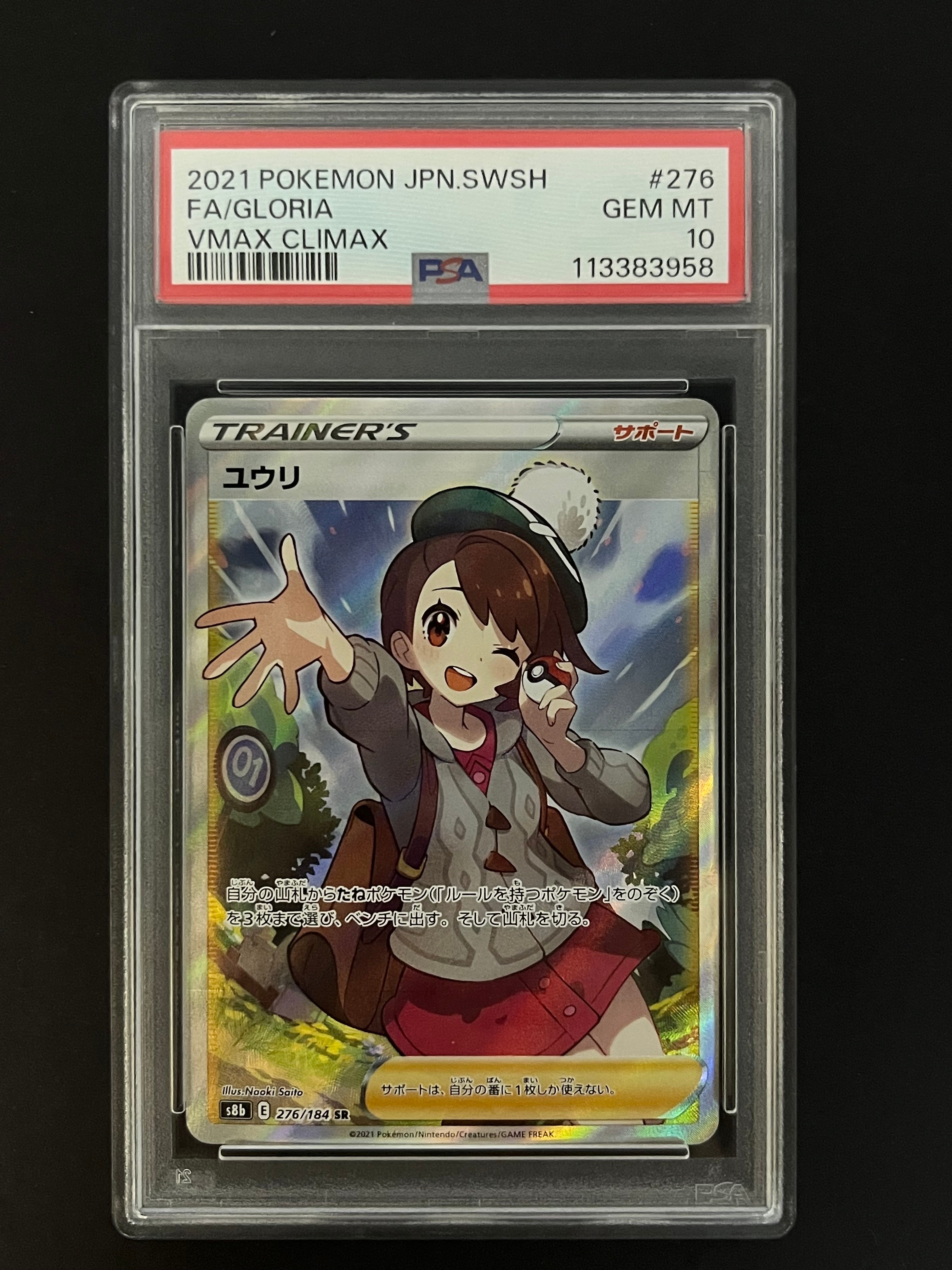 ユウリ SR[S8b 276/184](ハイクラスパック「VMAXクライマックス」)