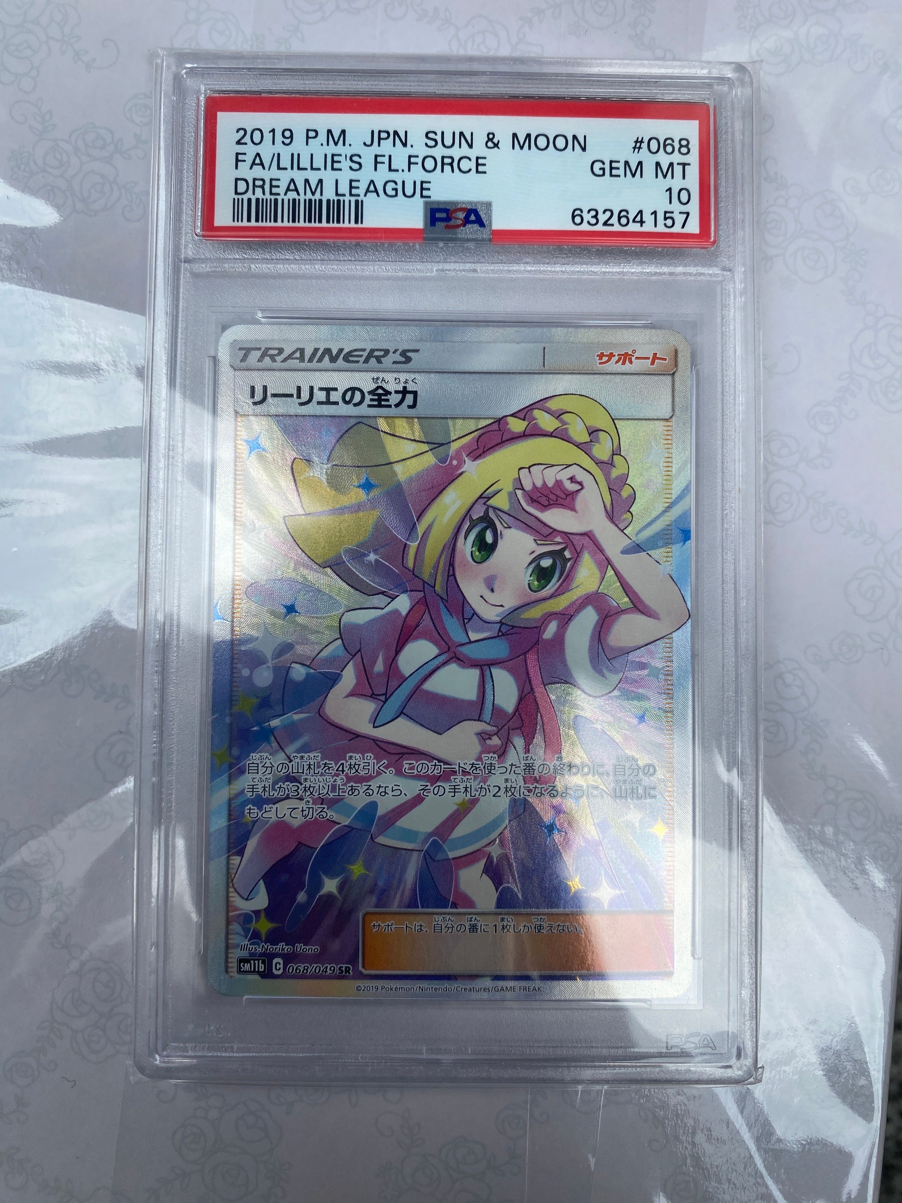 リーリエの全力 SR[SM11b 068/049](強化拡張パック「ドリームリーグ」)