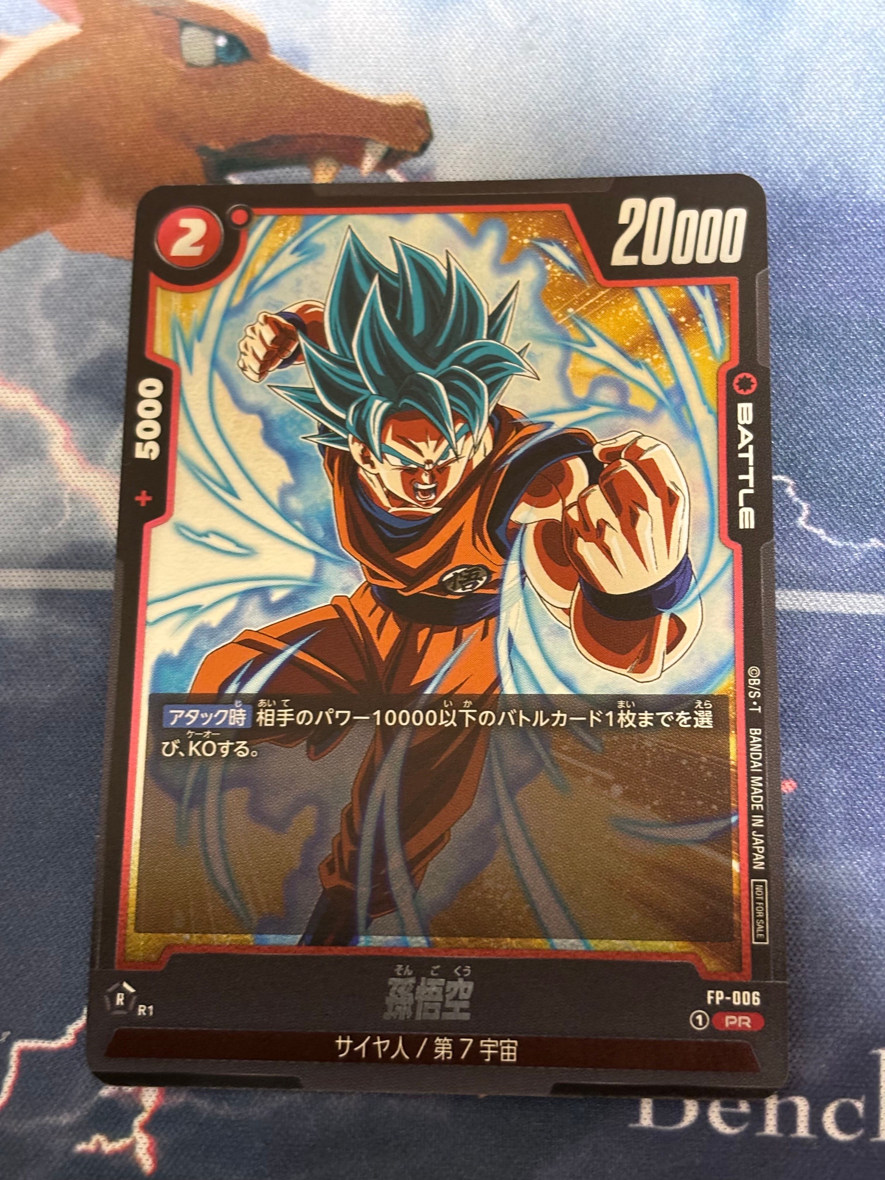 孫悟空 PR [FP-006](Vジャンプ 2024年4月特大号 付録)