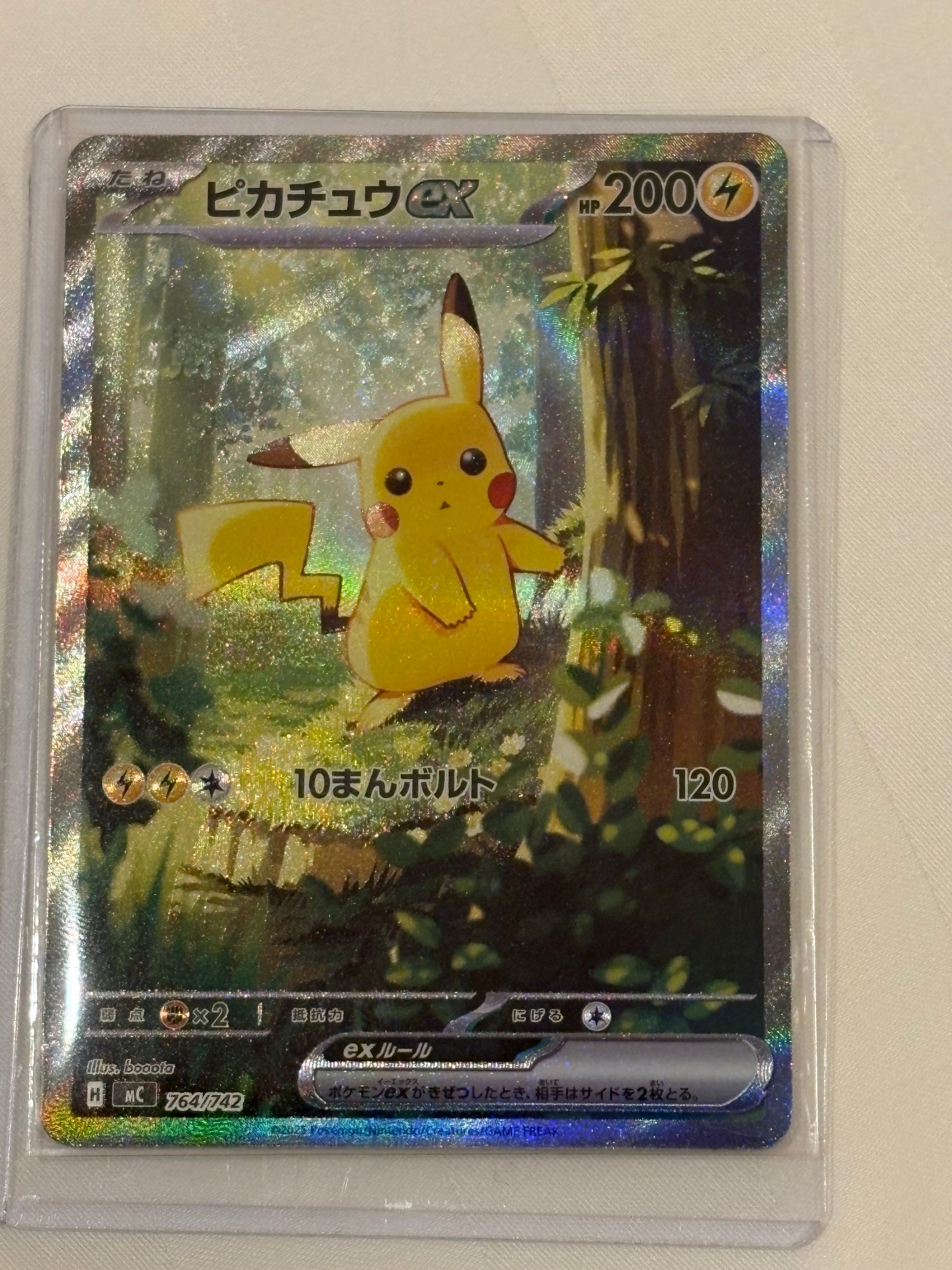 ピカチュウex SAR仕様 [MC 764/742](スタートデッキ100「バトル