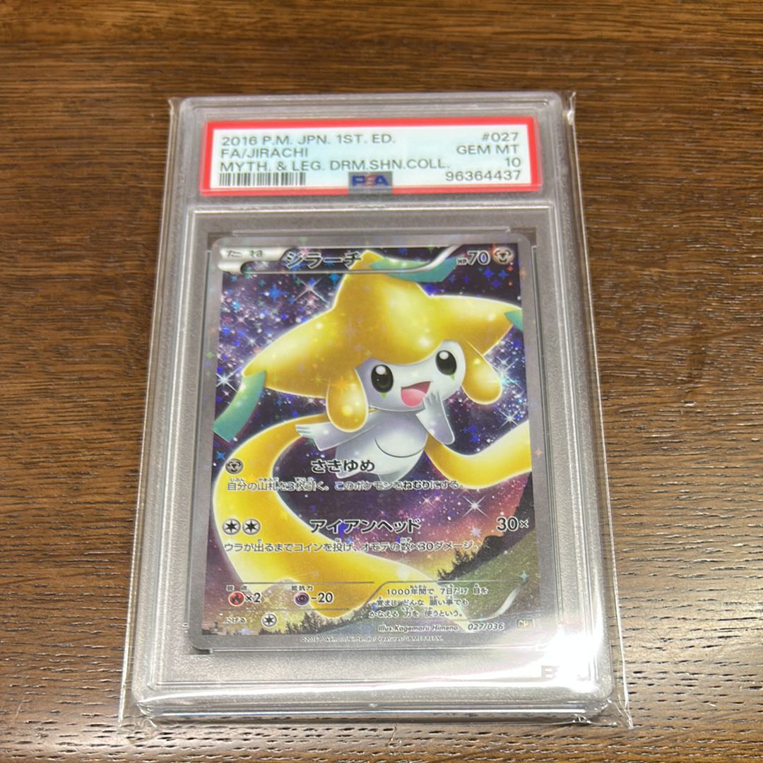 ジラーチ :1ED [CP5 027/036](コンセプトパック 「幻・伝説ドリームキラコレクション 」)