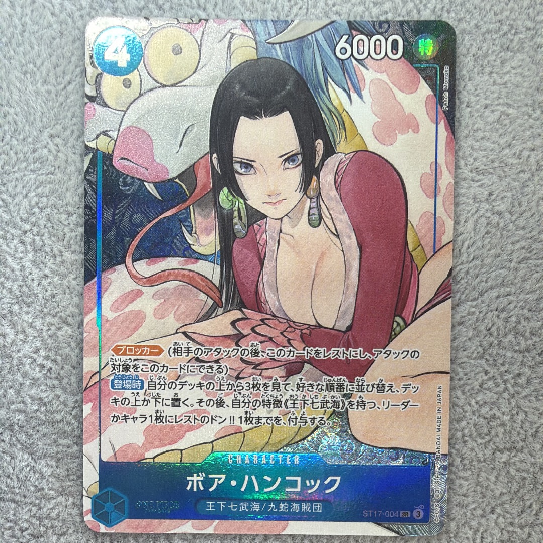 ボア・ハンコック SR [ST17-004](プレミアムブースター「ONE PIECE CARD THE BEST ストレージボックスセット」)