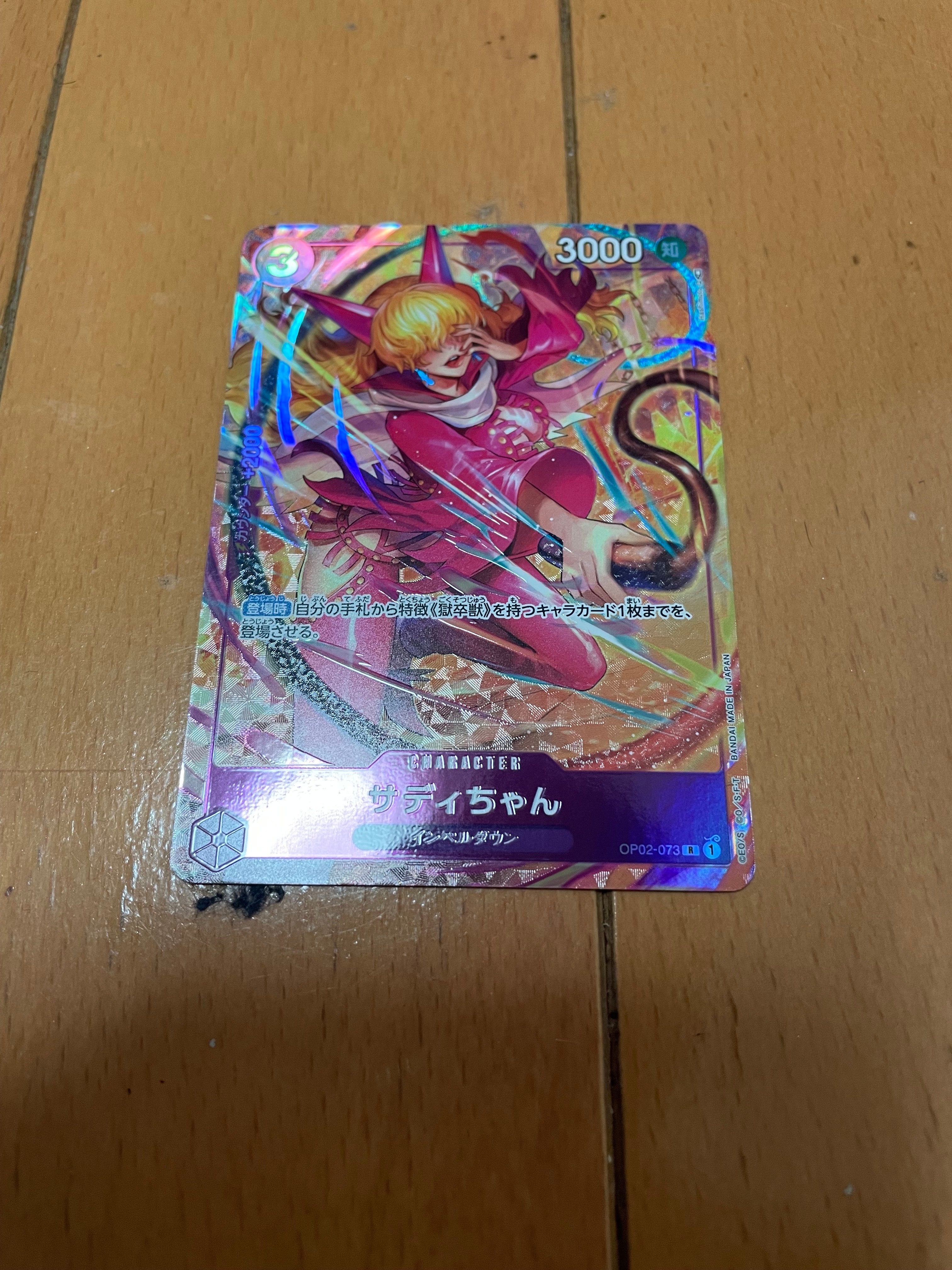 サディちゃん R-P [OP02-073] (ブースターパック頂上決戦)