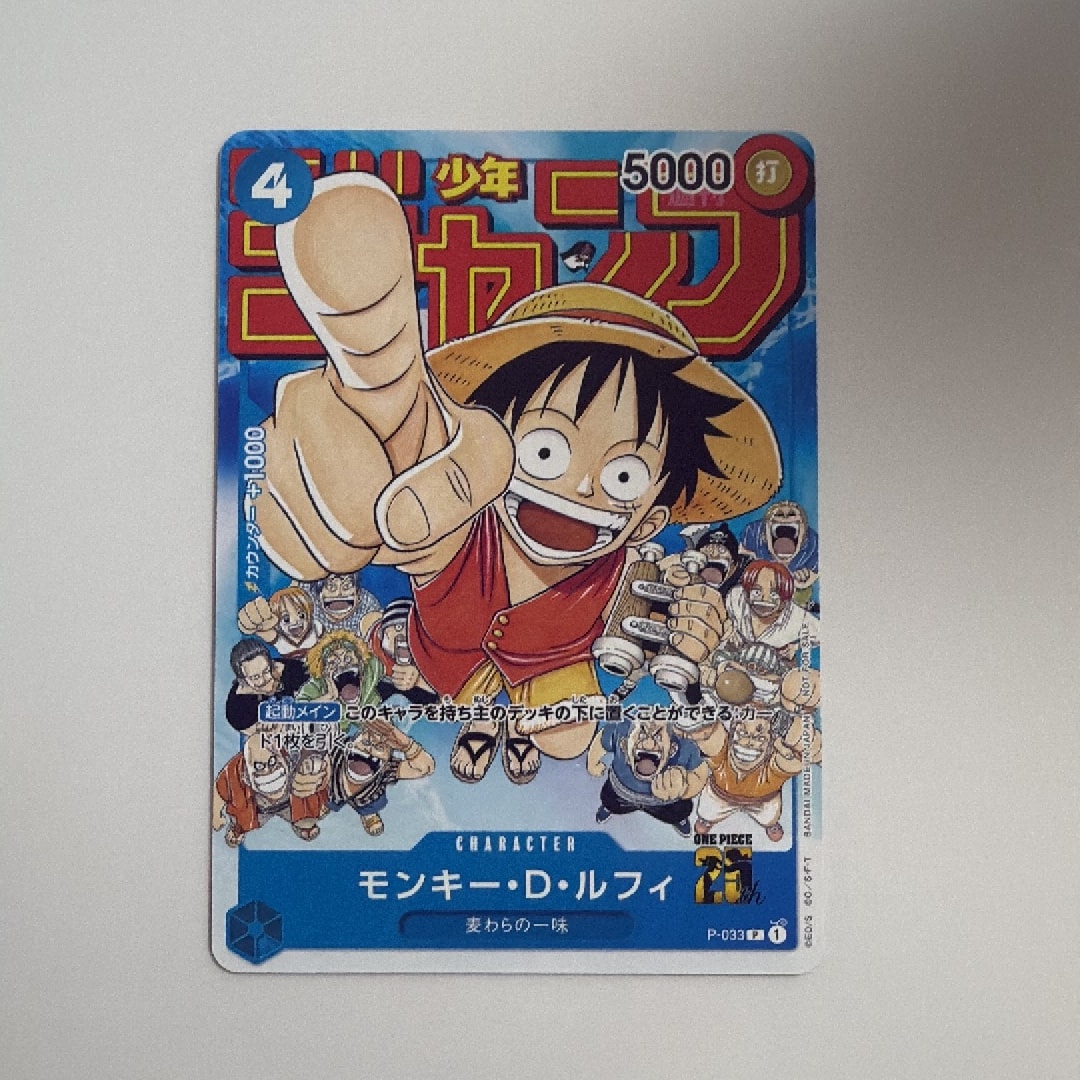 モンキー・D・ルフィ [P-033] (週刊少年ジャンプ2023年1月7日号 付録