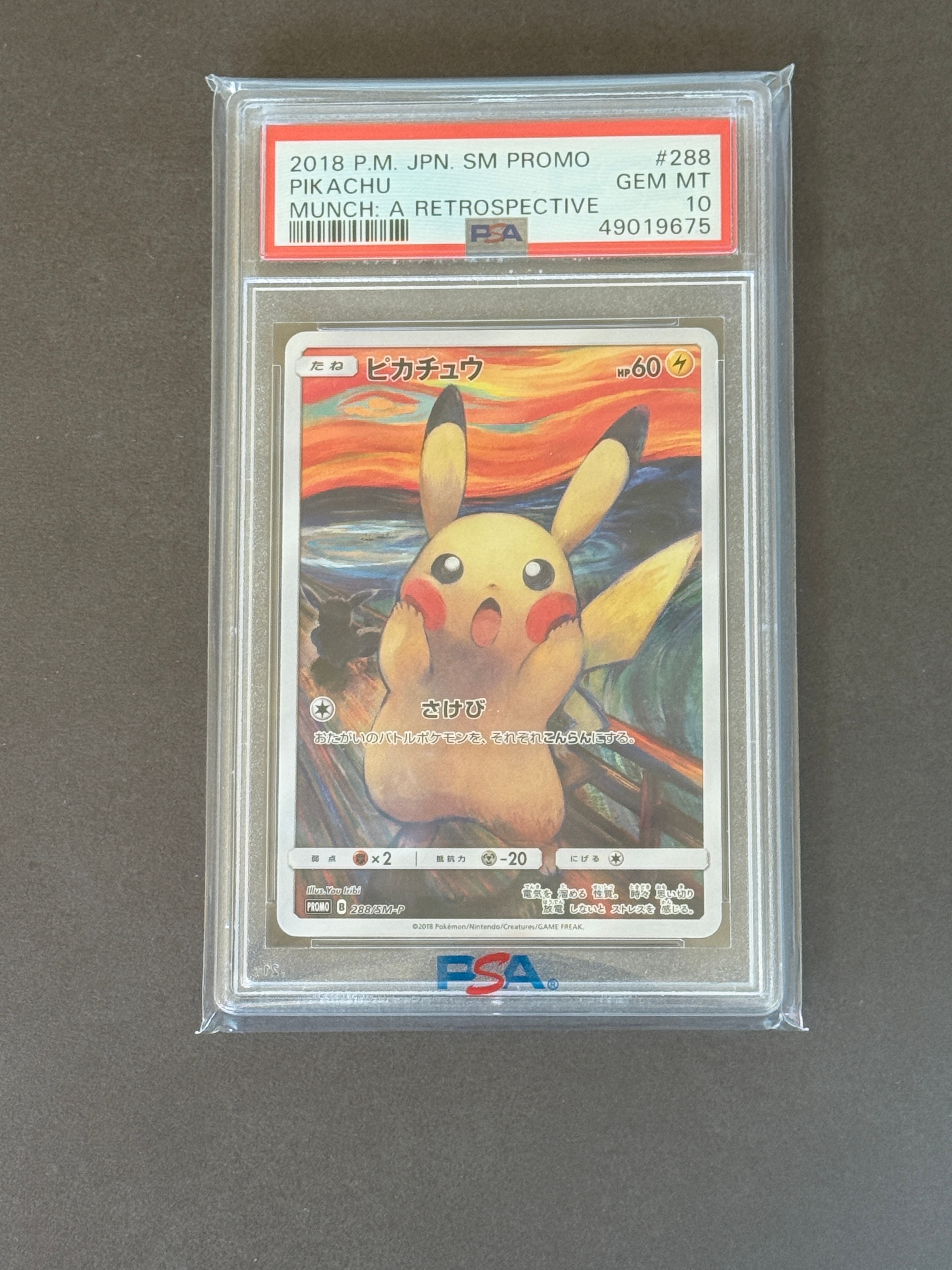 ピカチュウ ムンク展: プロモ[SM-P 288](プロモーションカード「SM-P」)