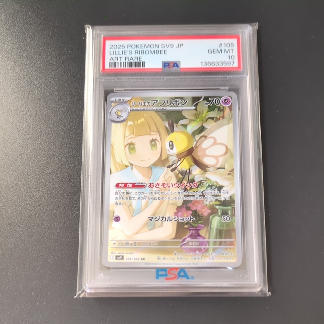 リーリエのアブリボン AR [SV9 105/100](拡張パック「バトルパートナーズ」)