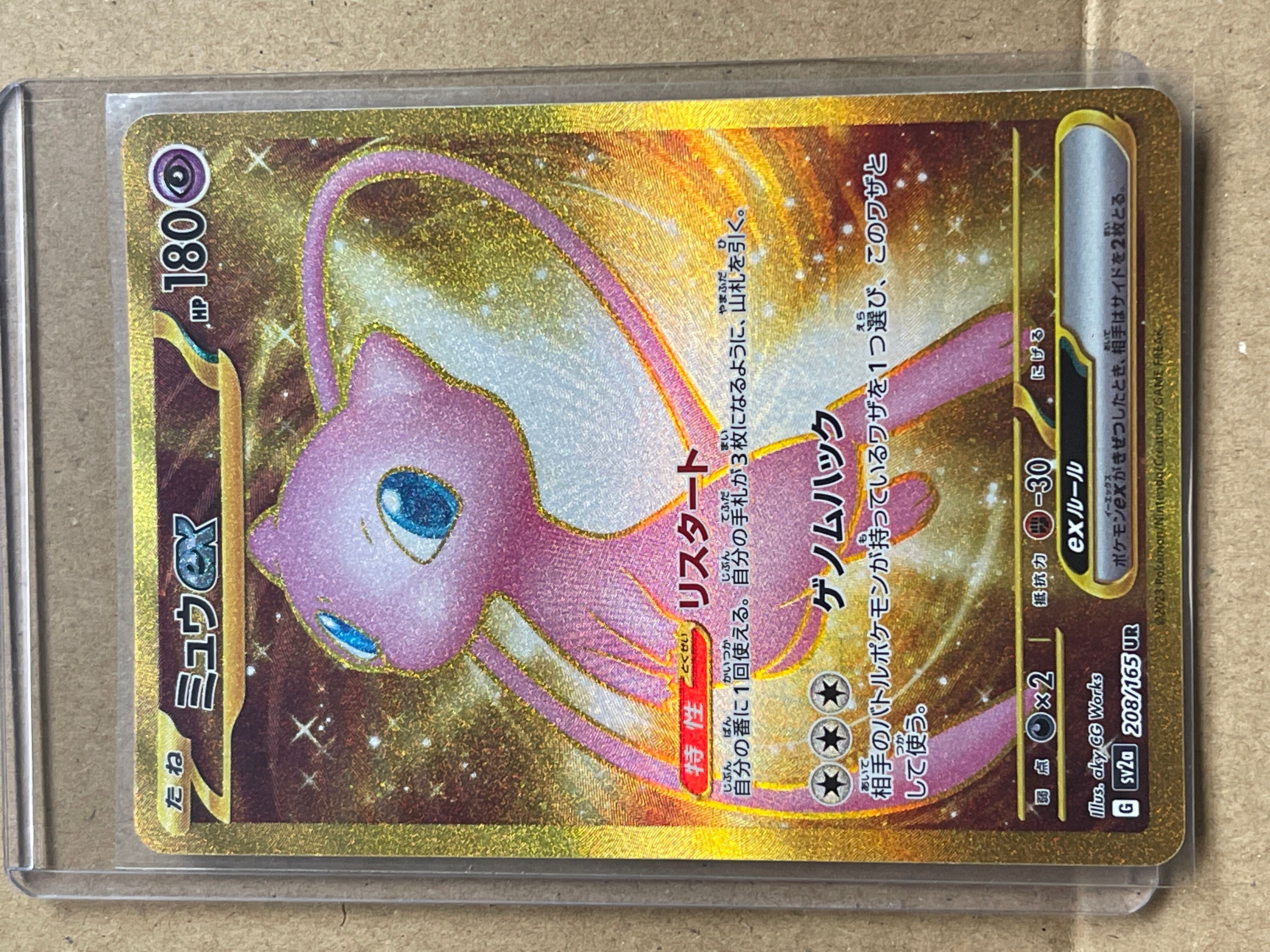 ミュウex UR[SV2a 208/165](強化拡張パック「ポケモンカード151」)