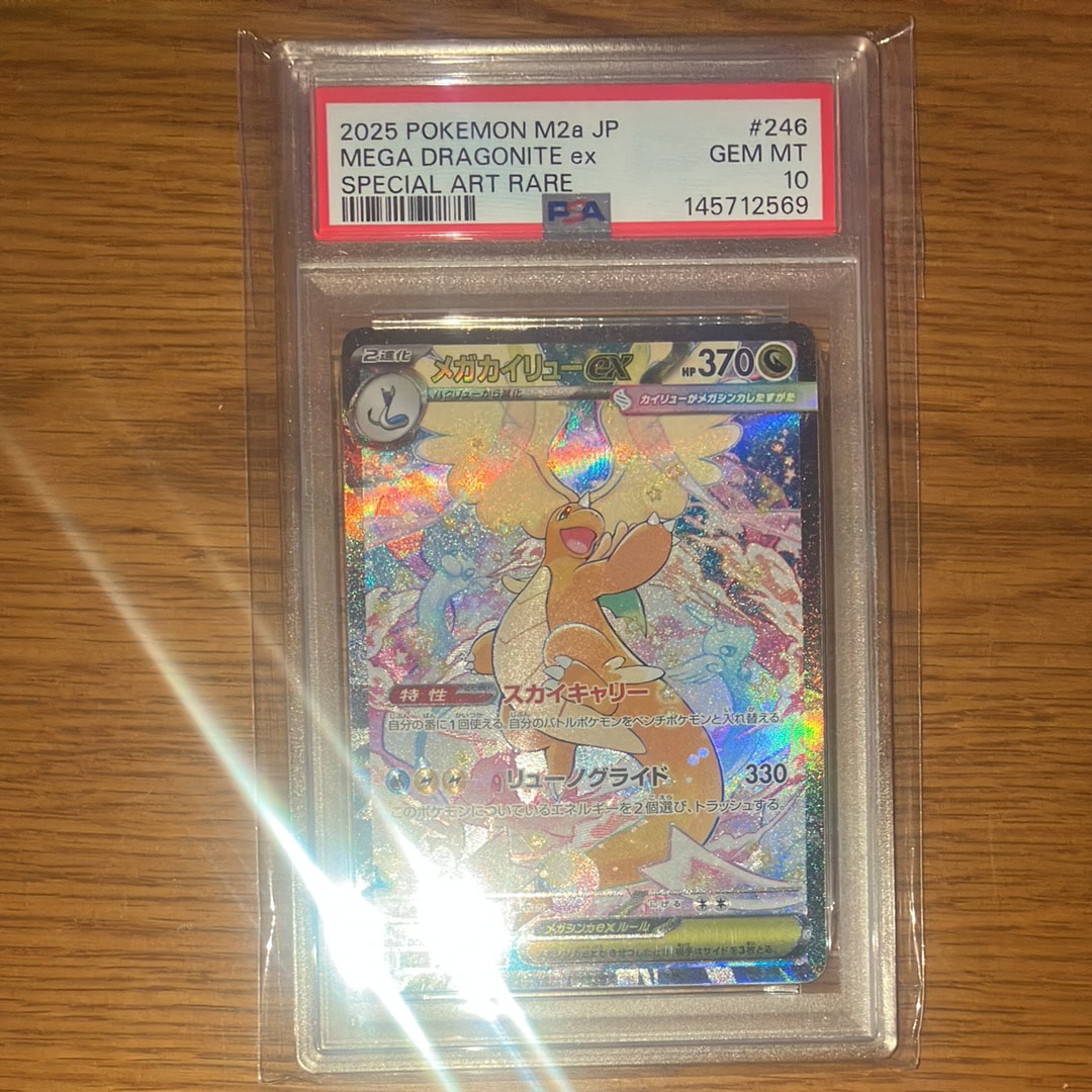 メガカイリューex SAR [M2a 246/193](ハイクラスパック「MEGAドリームex」)