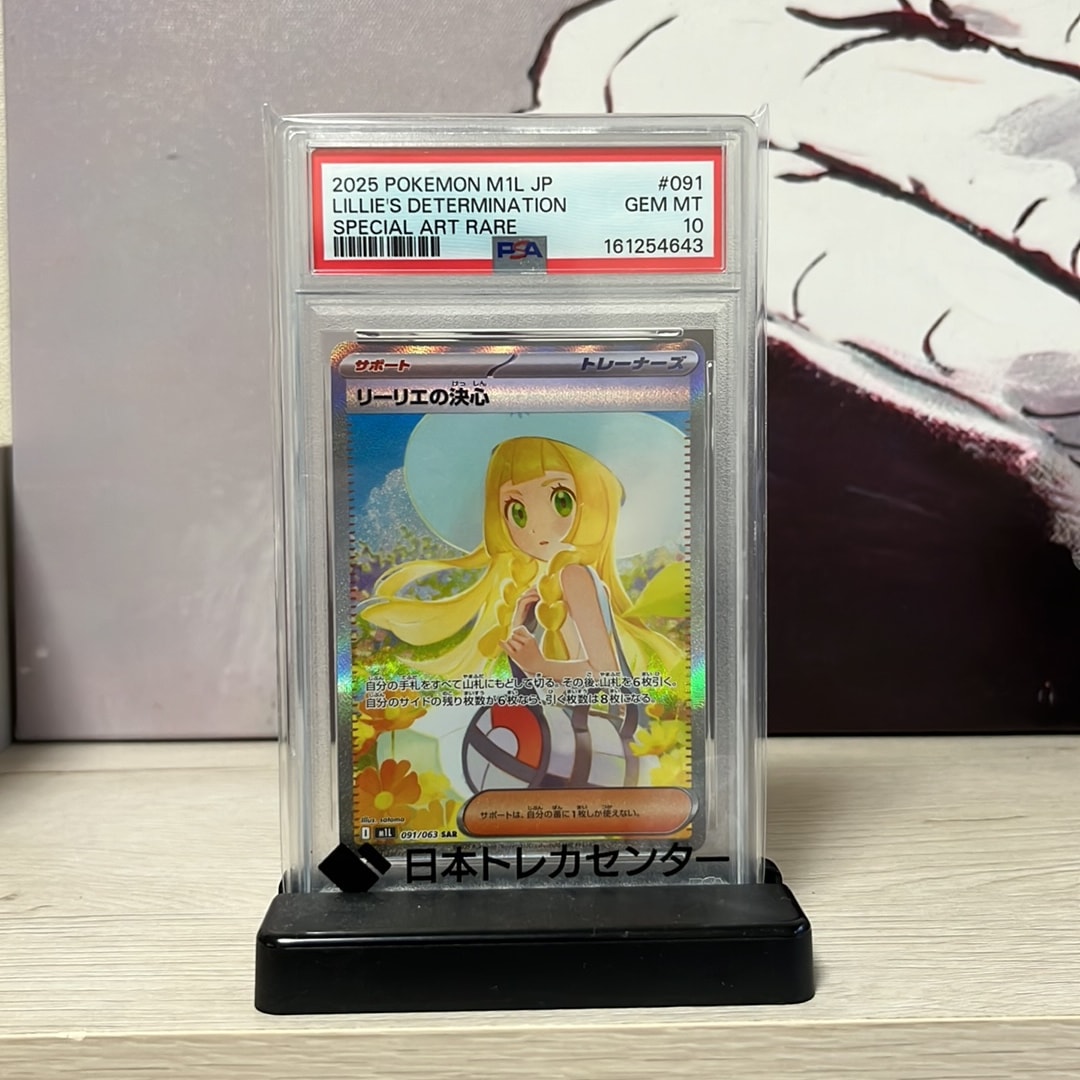 リーリエの決心 SAR [M1L 091/063](拡張パック「メガブレイブ」)通販