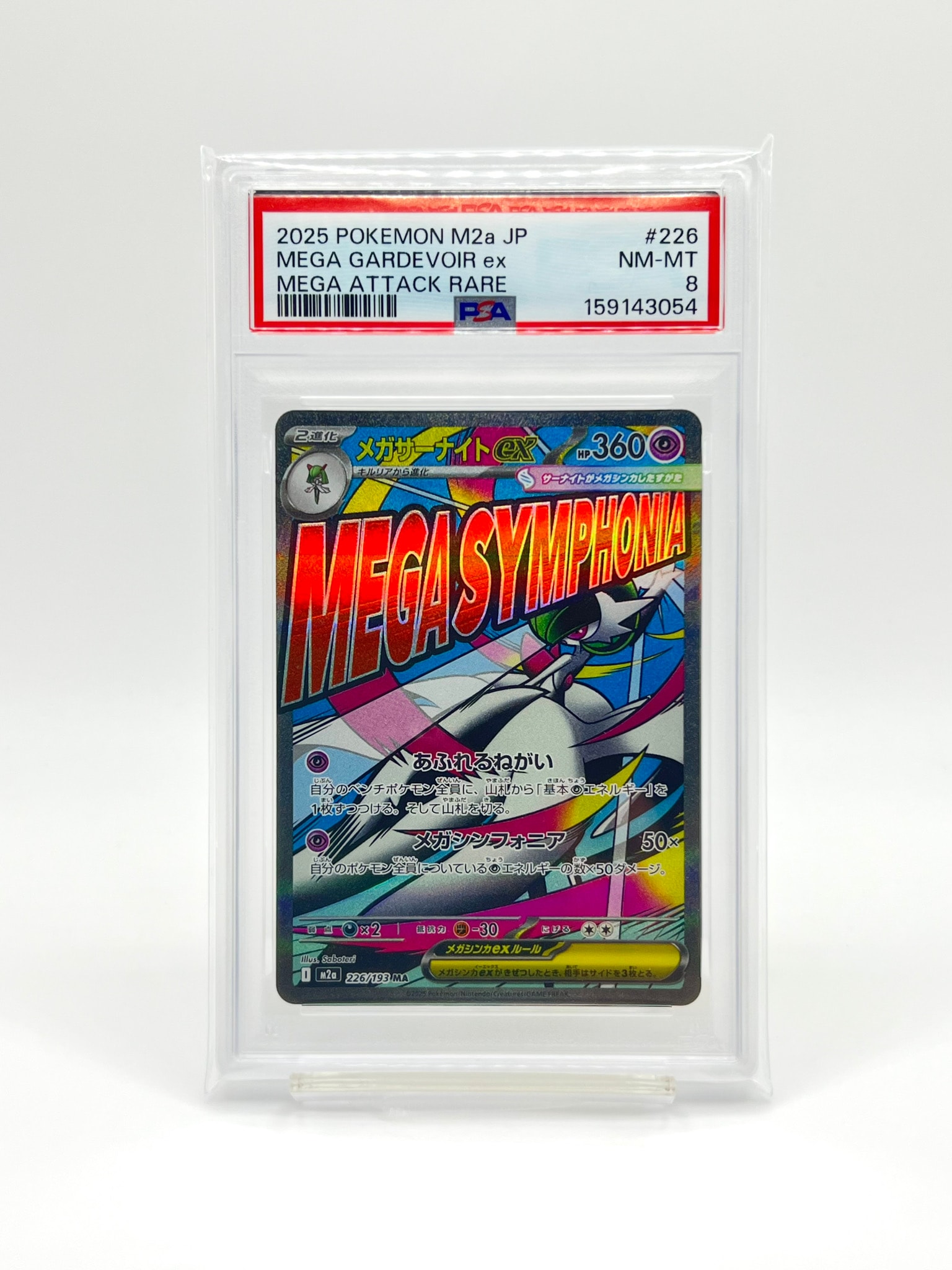 PSA10】メガサーナイトex MA [M2a 226/193](ハイクラスパック「MEGA