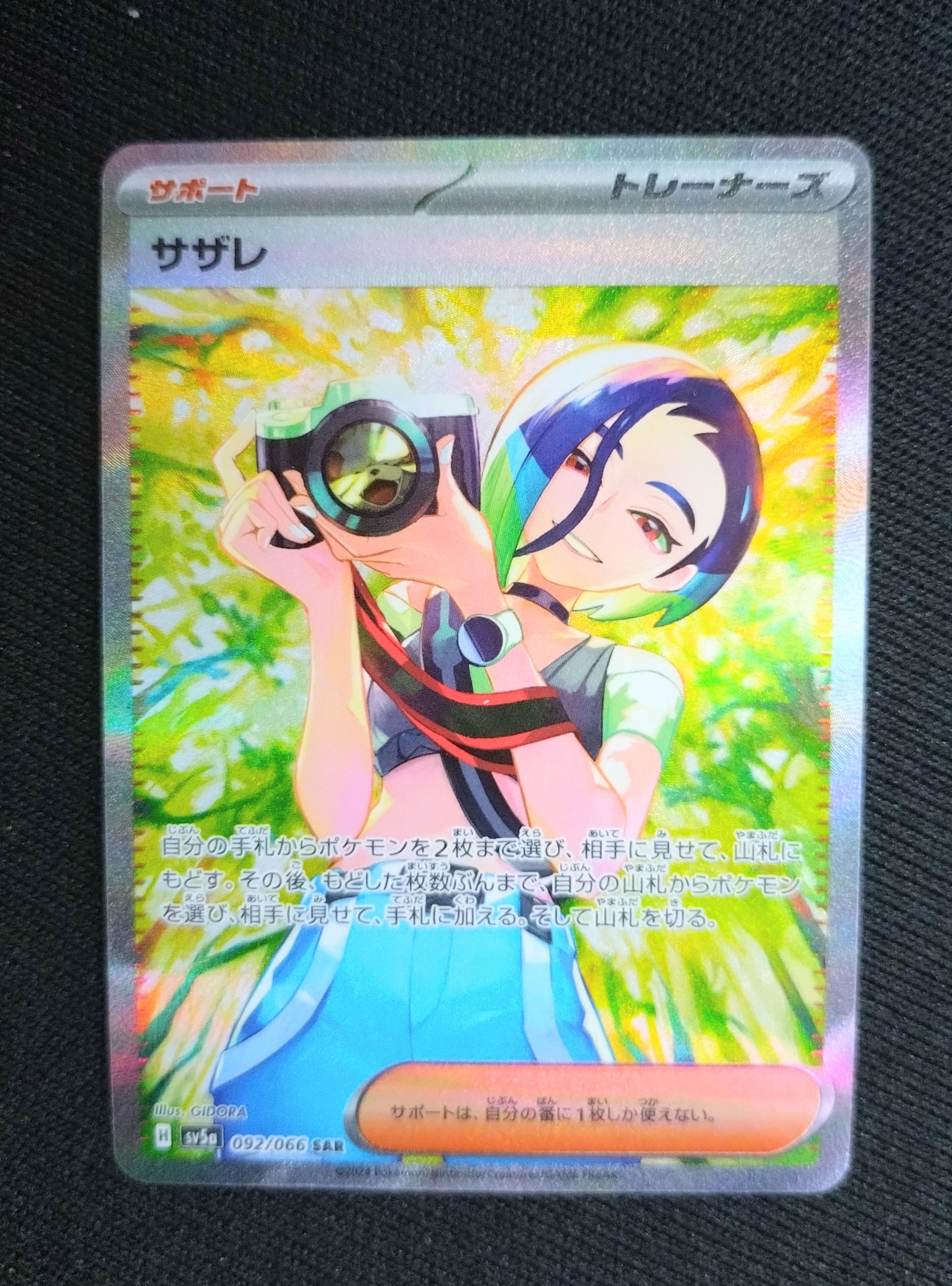 サザレ SAR [SV5a 092/066](強化拡張パック「クリムゾンヘイズ」)