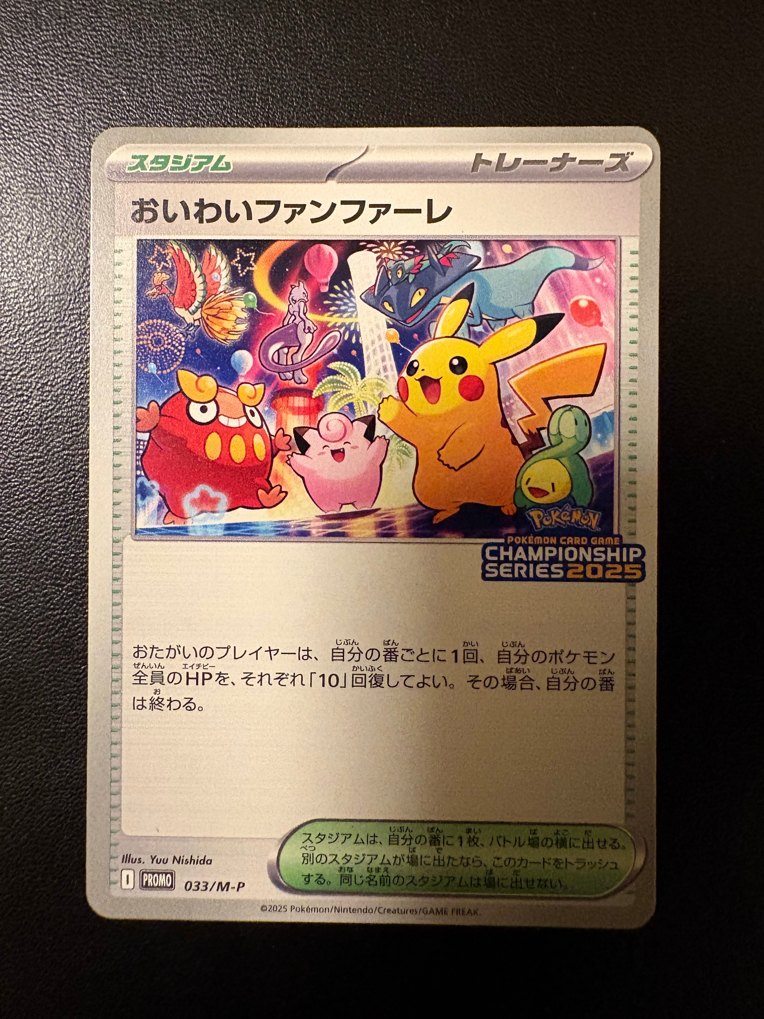 PSA9】おいわいファンファーレ P [M-P 033](プロモーションカード