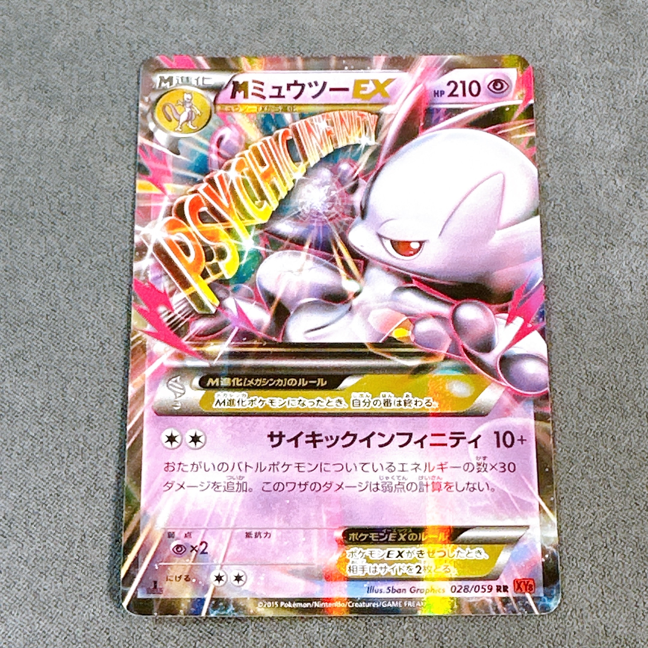 MミュウツーEX RR :1ED [XY8 028/059](拡張パック「赤い閃光」)