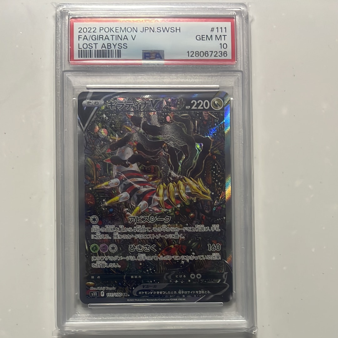 PSA10】ギラティナV SR: SA[S11 111/100](拡張パック「ロストアビス
