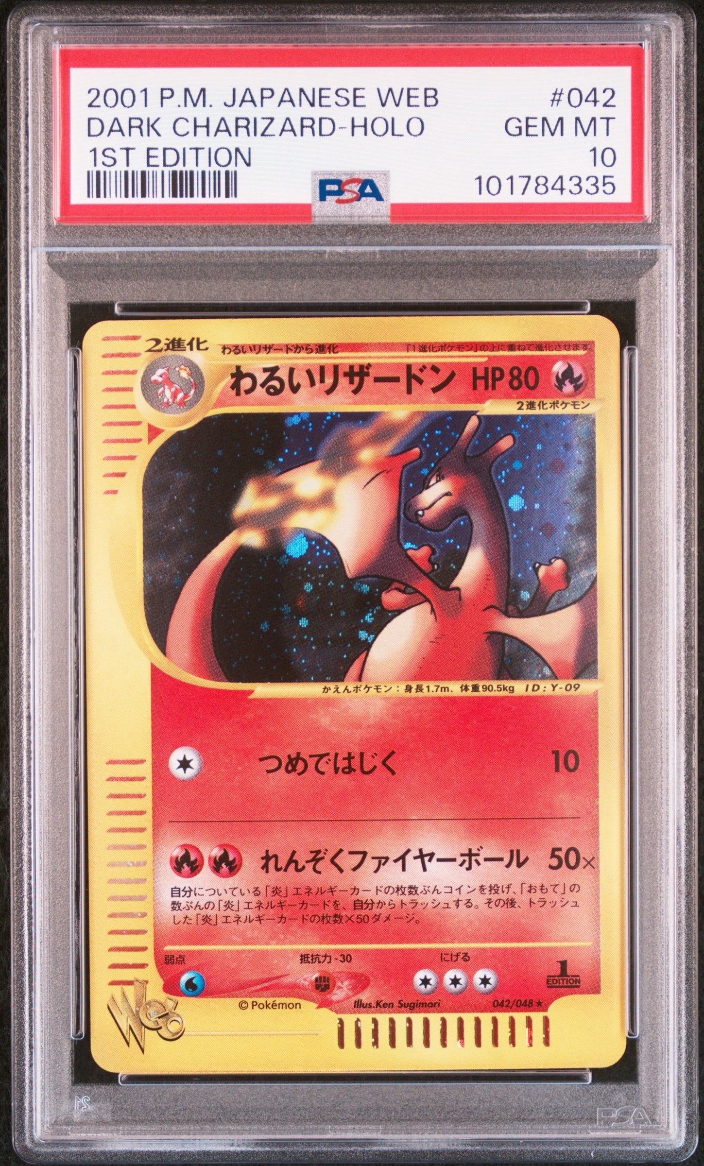 PSA10】わるいリザードン ☆ :1ED [web 042/048](ポケモンカード☆web