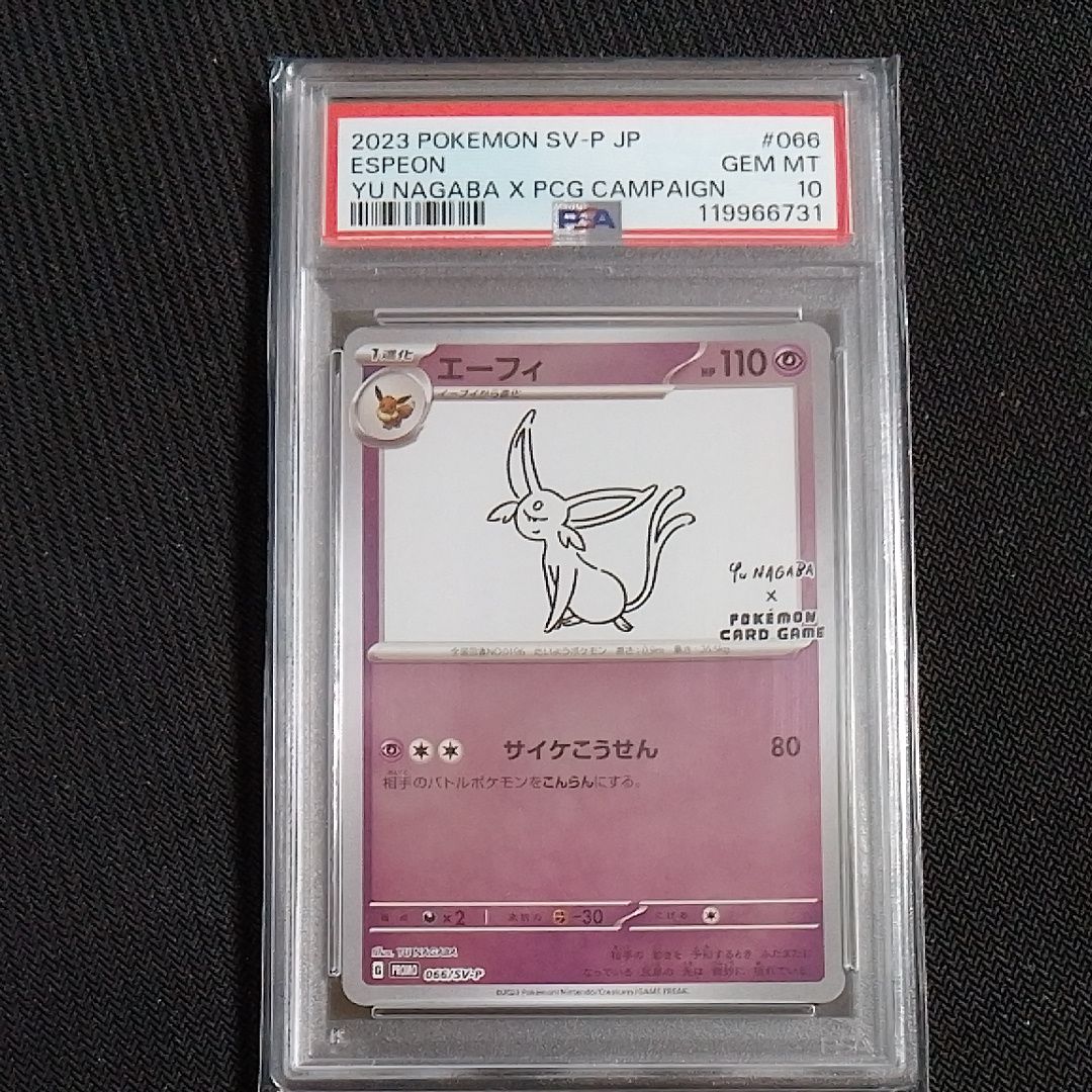 エーフィ: プロモ [SV-P 066](「YU NAGABA×ポケモンカードゲーム」プロモーションカード「SV-P」)