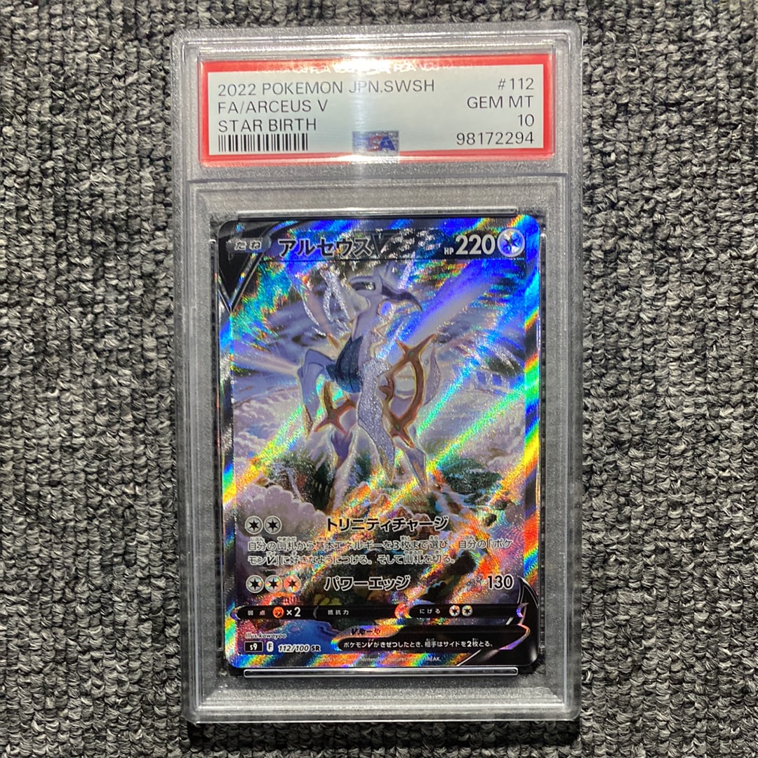 アルセウスV SR: SA[S9 112/100](拡張パック「スターバース」)
