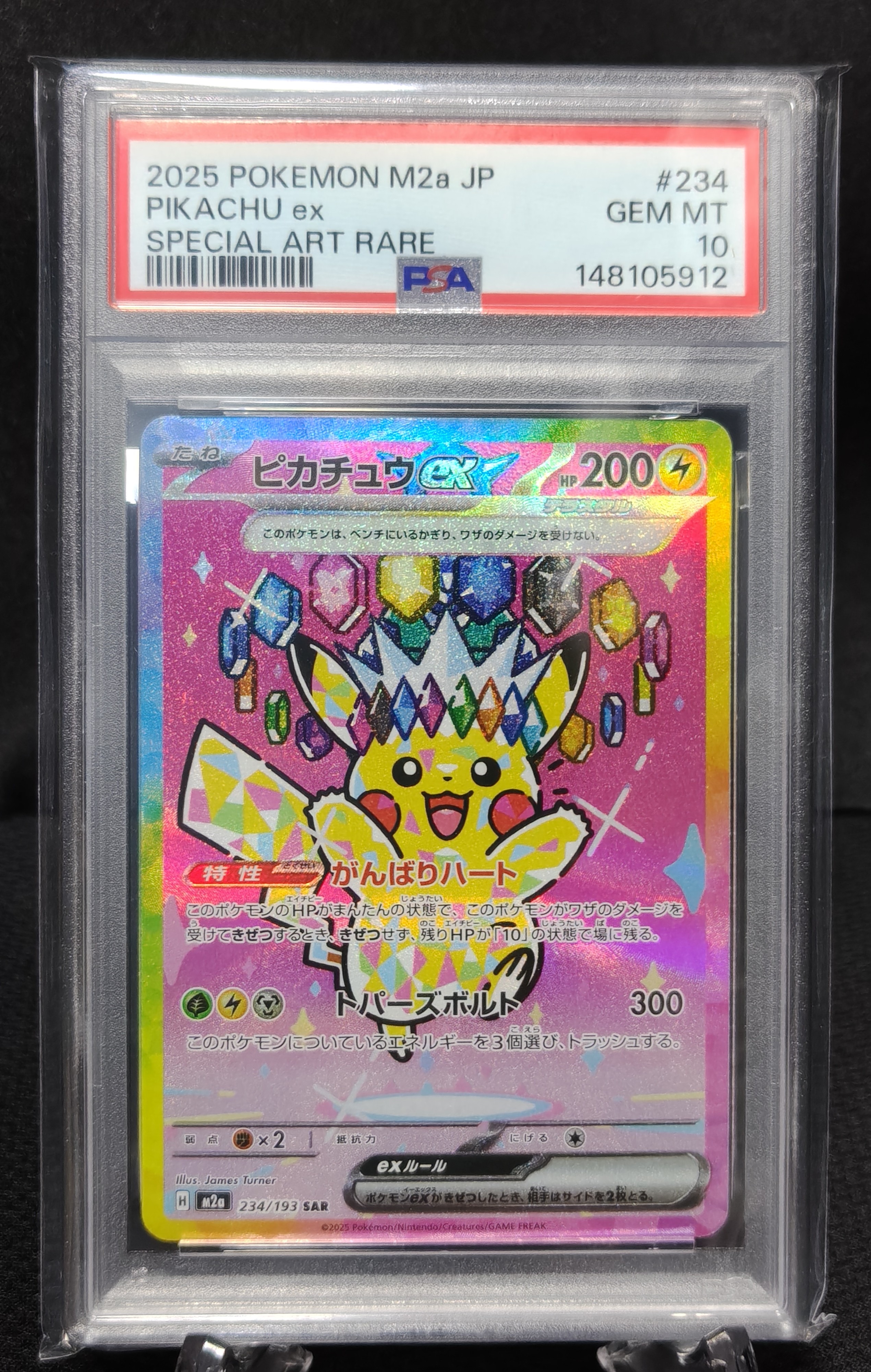 ピカチュウex SAR [M2a 234/193](ハイクラスパック「MEGAドリームex