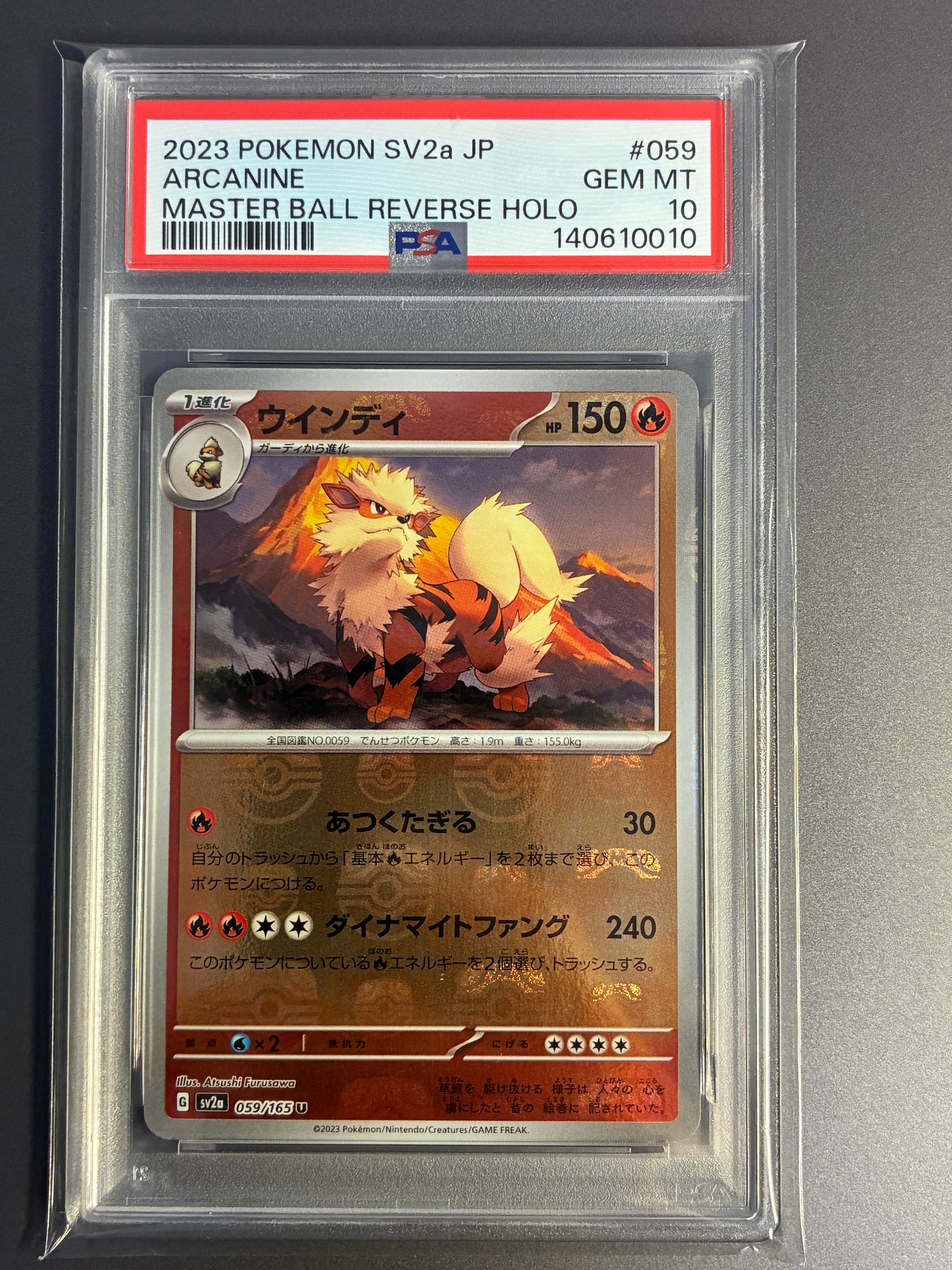 ウインディ U: マスターボールミラー[SV2a 059/165](強化拡張パック「ポケモンカード151」)